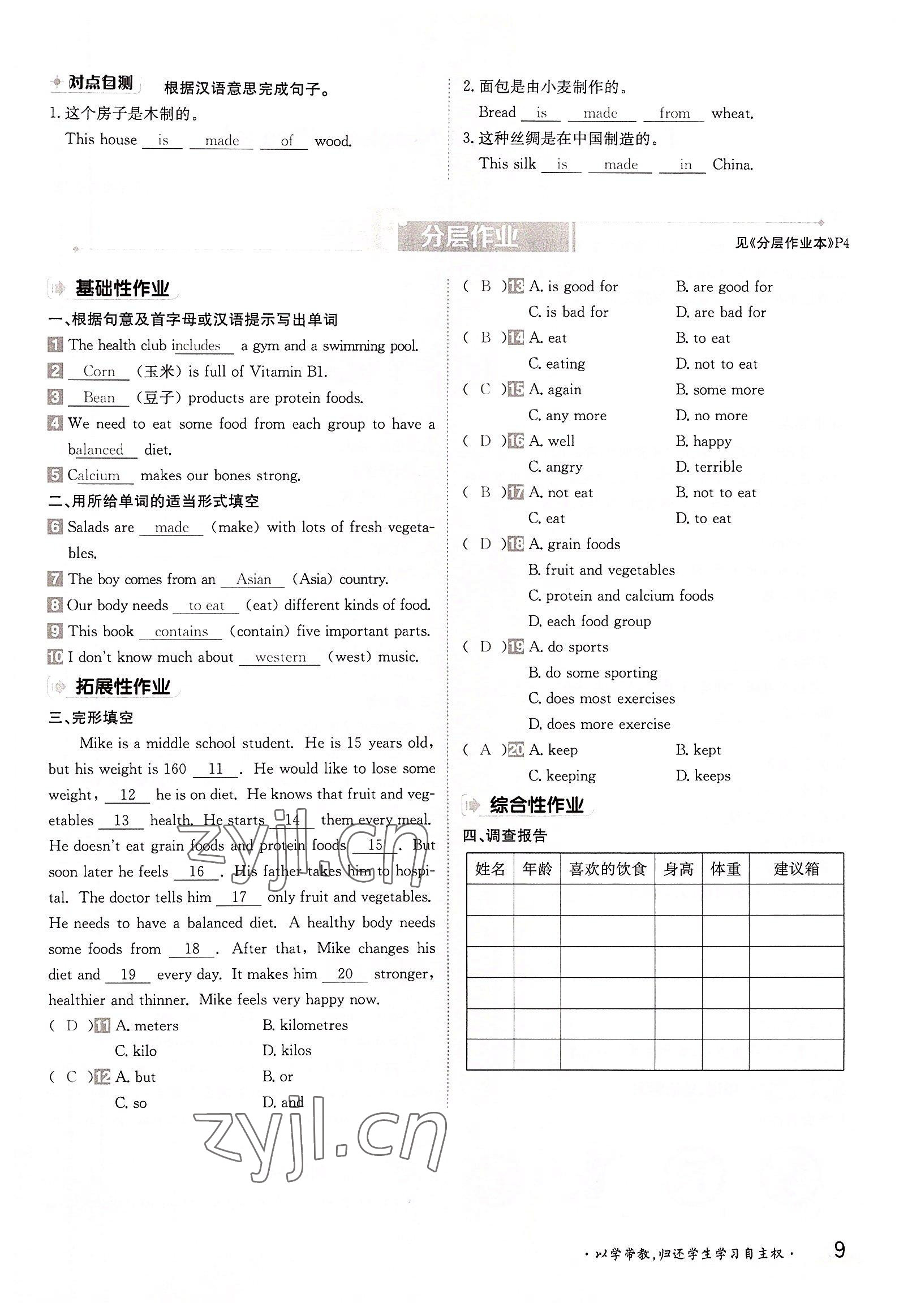 2022年三段六步導學測評九年級英語全一冊冀教版 參考答案第9頁