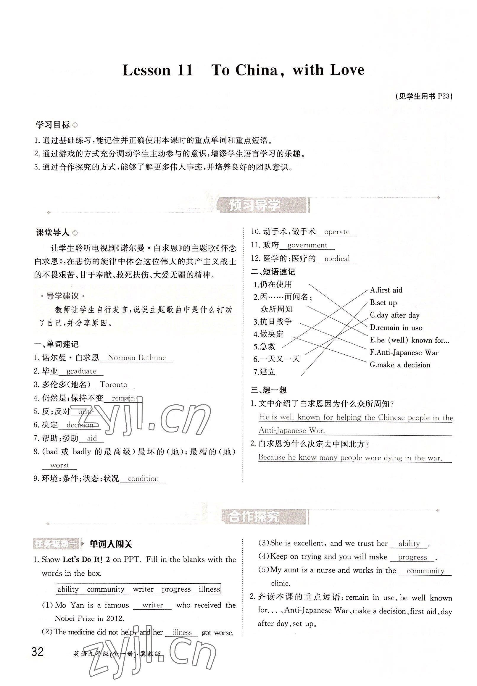 2022年三段六步導學測評九年級英語全一冊冀教版 參考答案第32頁