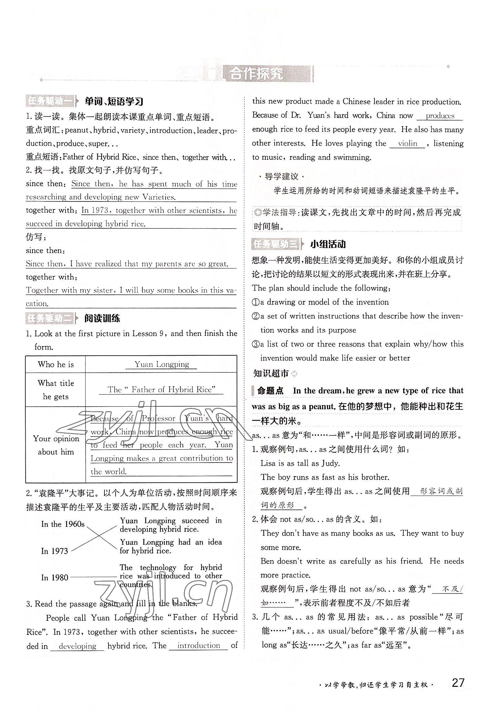 2022年三段六步導學測評九年級英語全一冊冀教版 參考答案第27頁