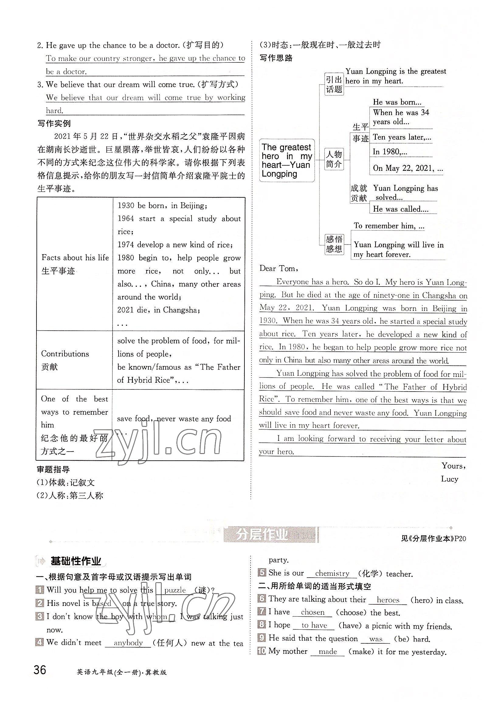 2022年三段六步導學測評九年級英語全一冊冀教版 參考答案第36頁