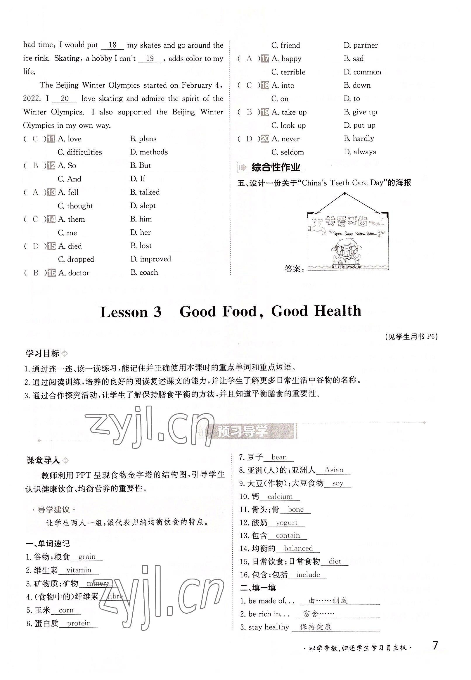 2022年三段六步導學測評九年級英語全一冊冀教版 參考答案第7頁