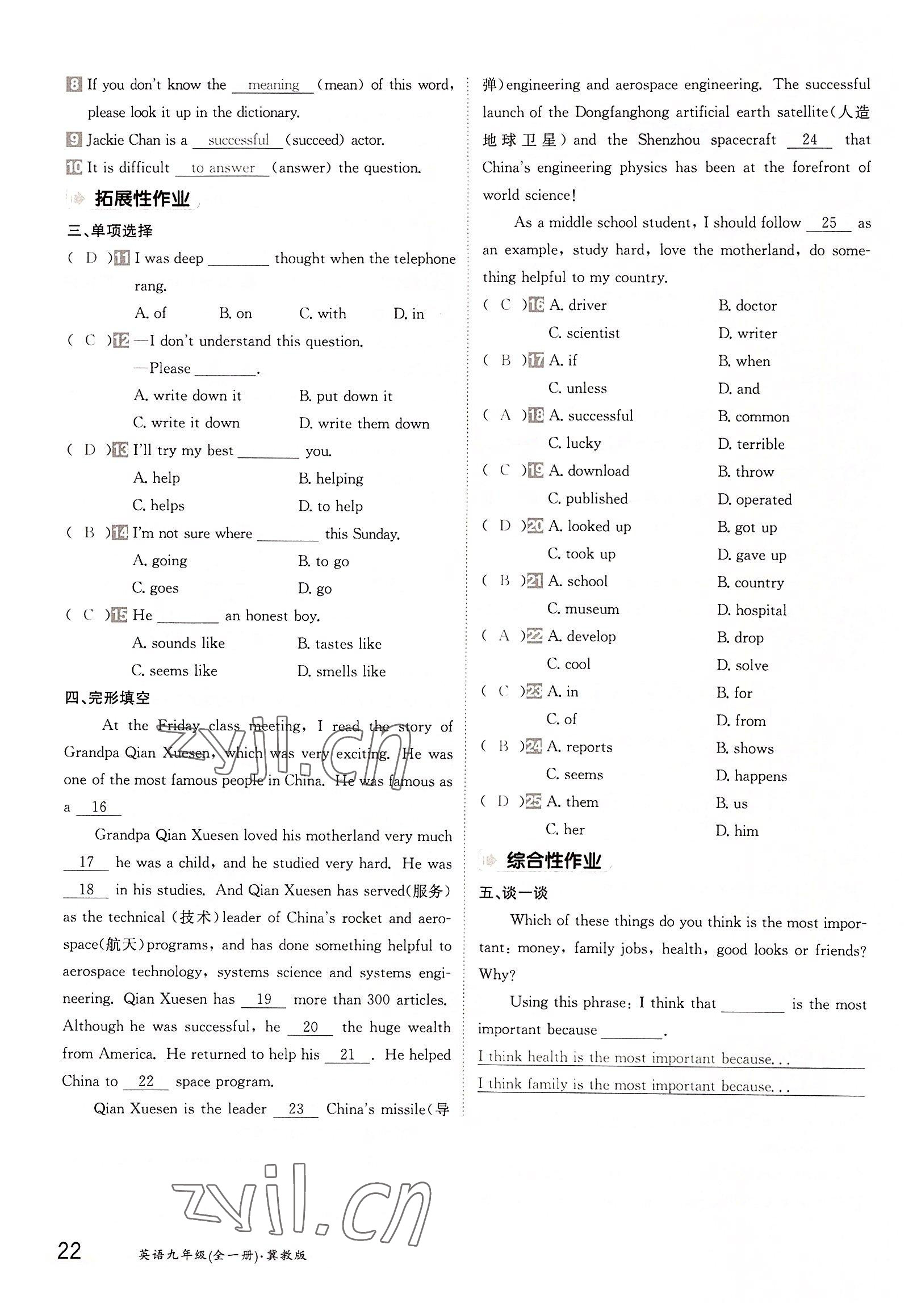 2022年三段六步導(dǎo)學(xué)測評九年級英語全一冊冀教版 參考答案第22頁