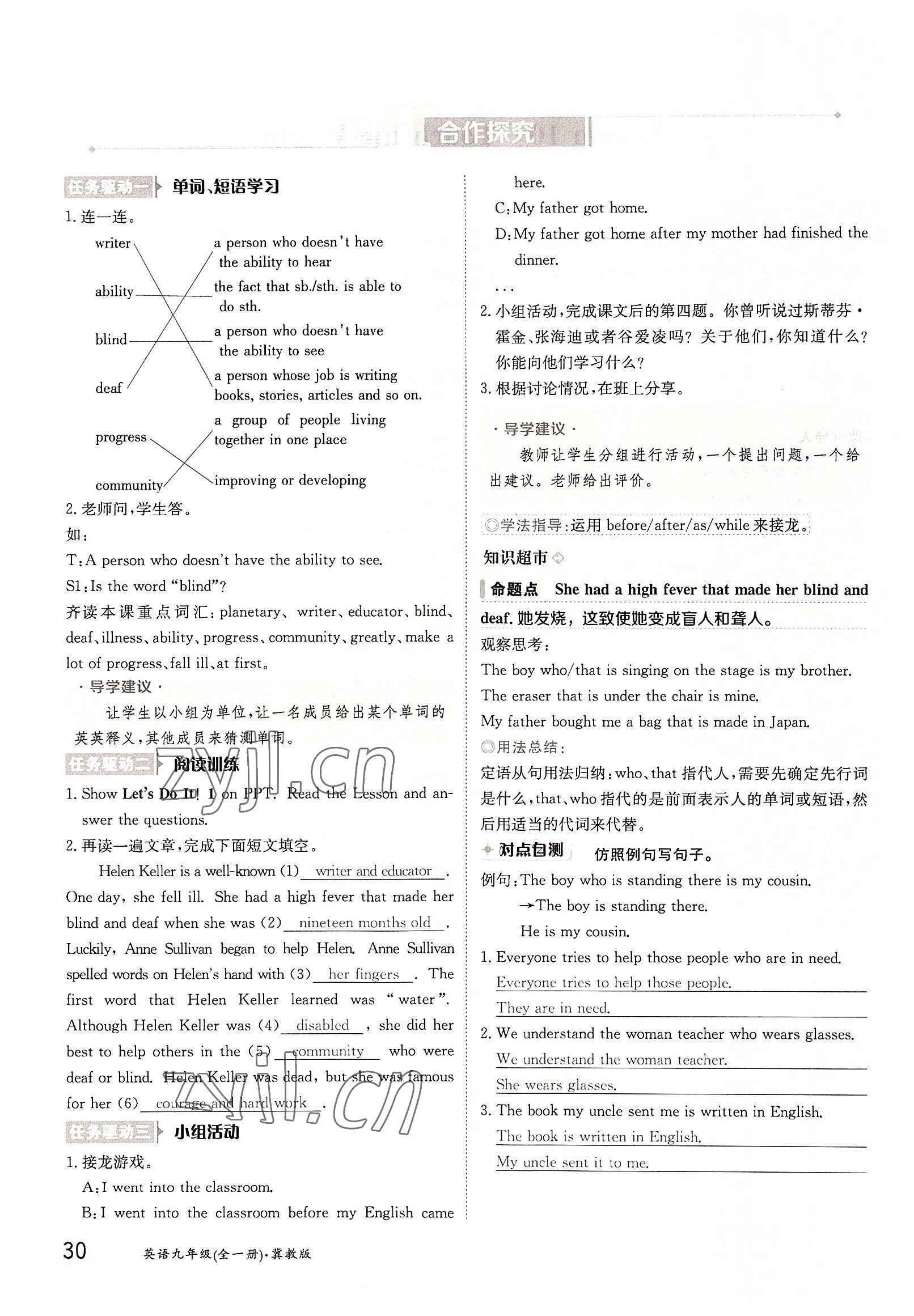 2022年三段六步導(dǎo)學(xué)測評(píng)九年級(jí)英語全一冊冀教版 參考答案第30頁