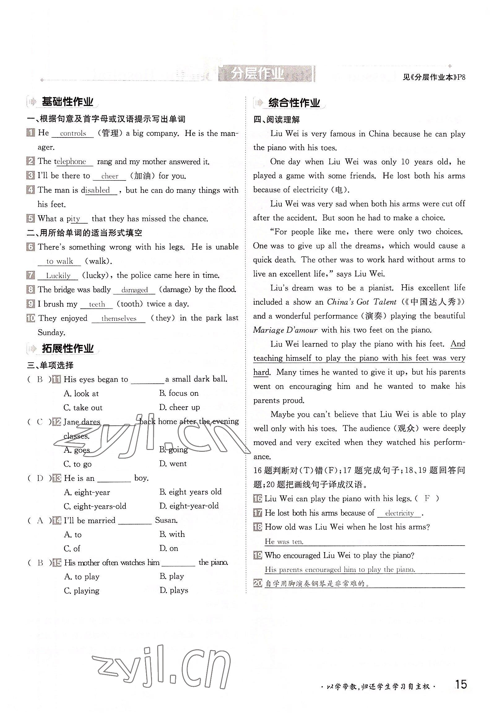 2022年三段六步導學測評九年級英語全一冊冀教版 參考答案第15頁
