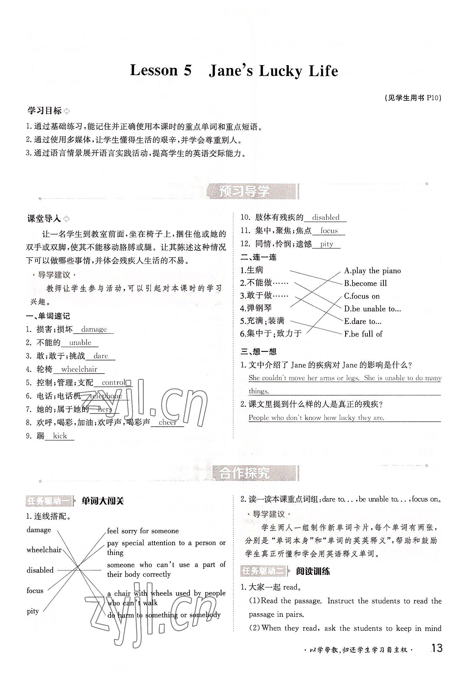 2022年三段六步導學測評九年級英語全一冊冀教版 參考答案第13頁