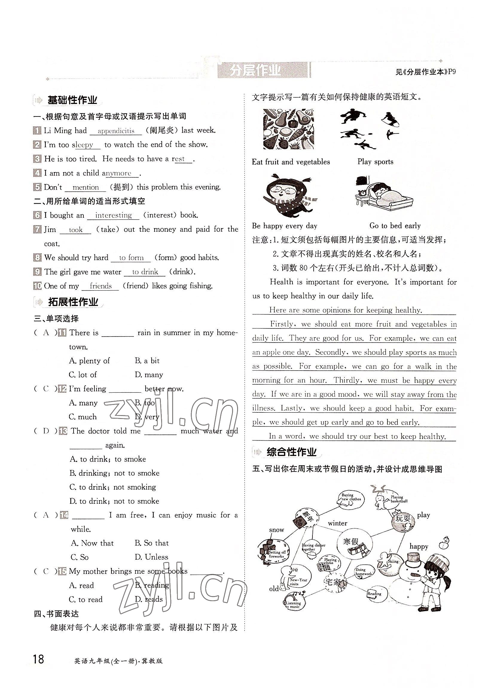 2022年三段六步導(dǎo)學(xué)測(cè)評(píng)九年級(jí)英語(yǔ)全一冊(cè)冀教版 參考答案第18頁(yè)