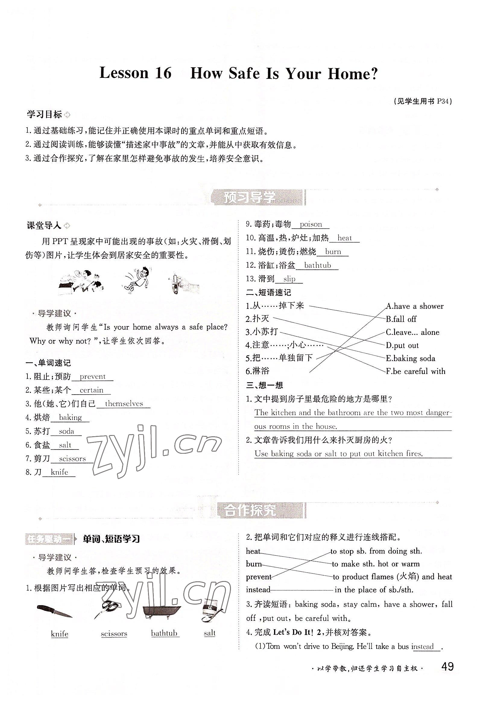 2022年三段六步導學測評九年級英語全一冊冀教版 參考答案第49頁