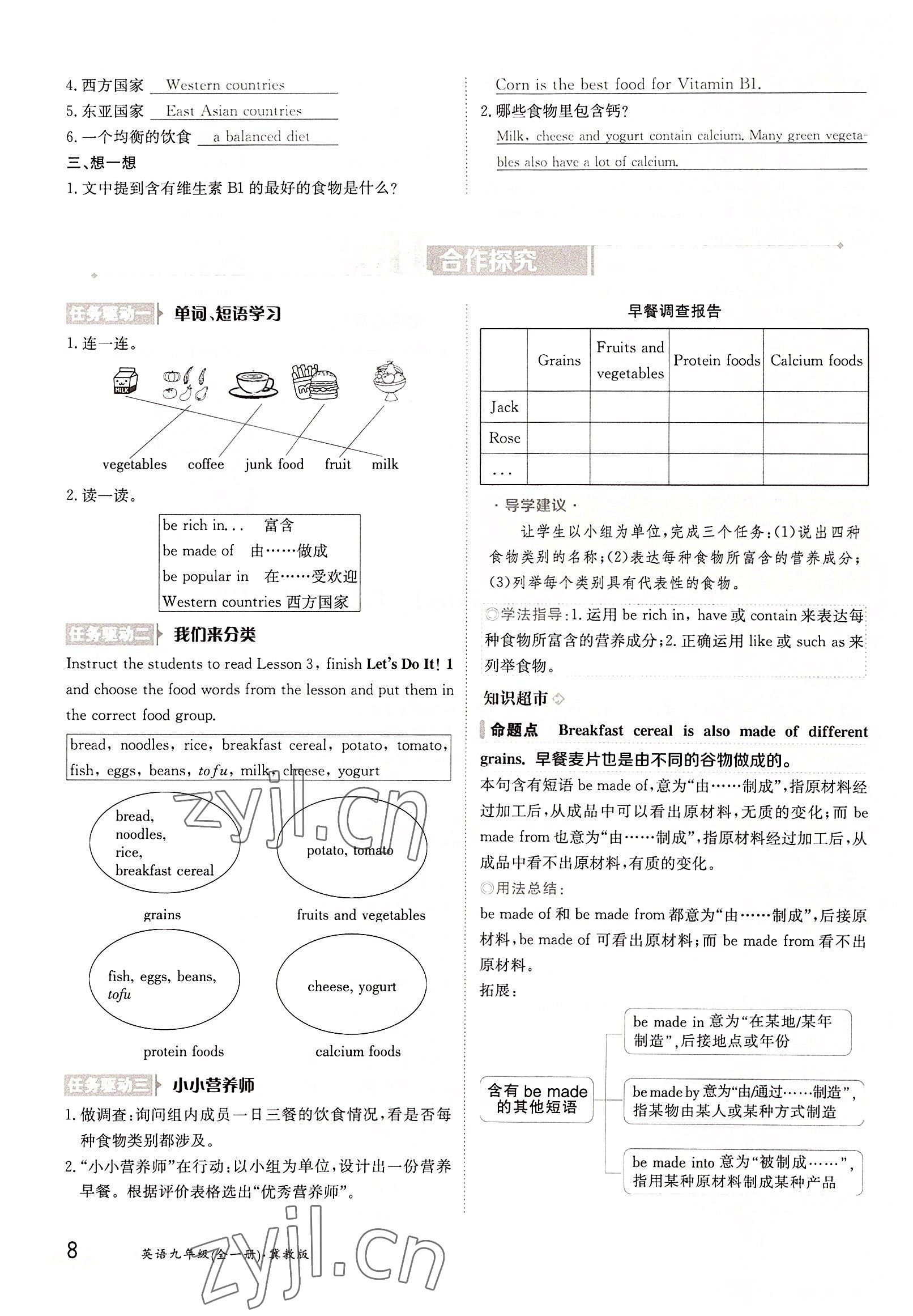 2022年三段六步導(dǎo)學(xué)測(cè)評(píng)九年級(jí)英語(yǔ)全一冊(cè)冀教版 參考答案第8頁(yè)