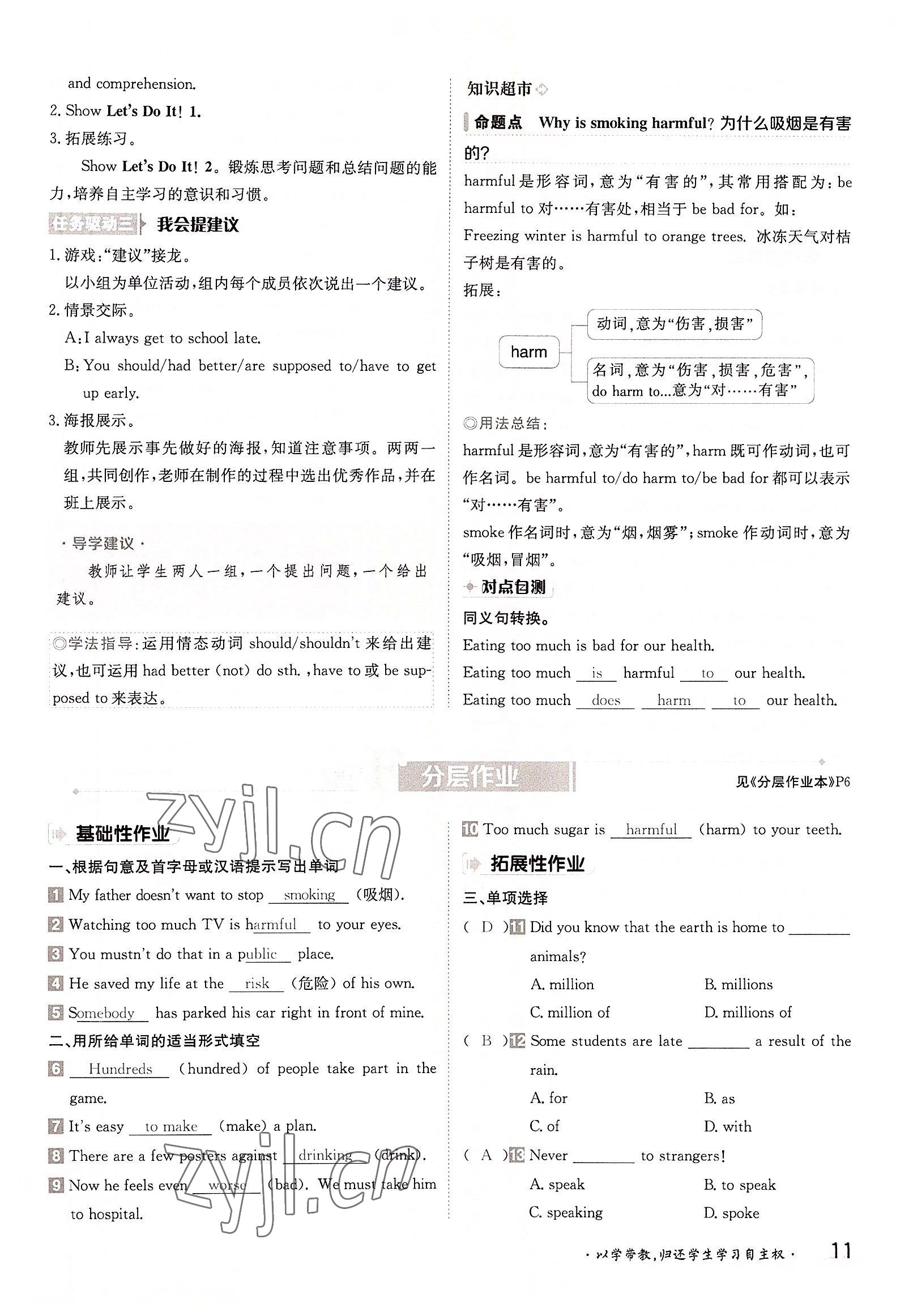 2022年三段六步導學測評九年級英語全一冊冀教版 參考答案第11頁