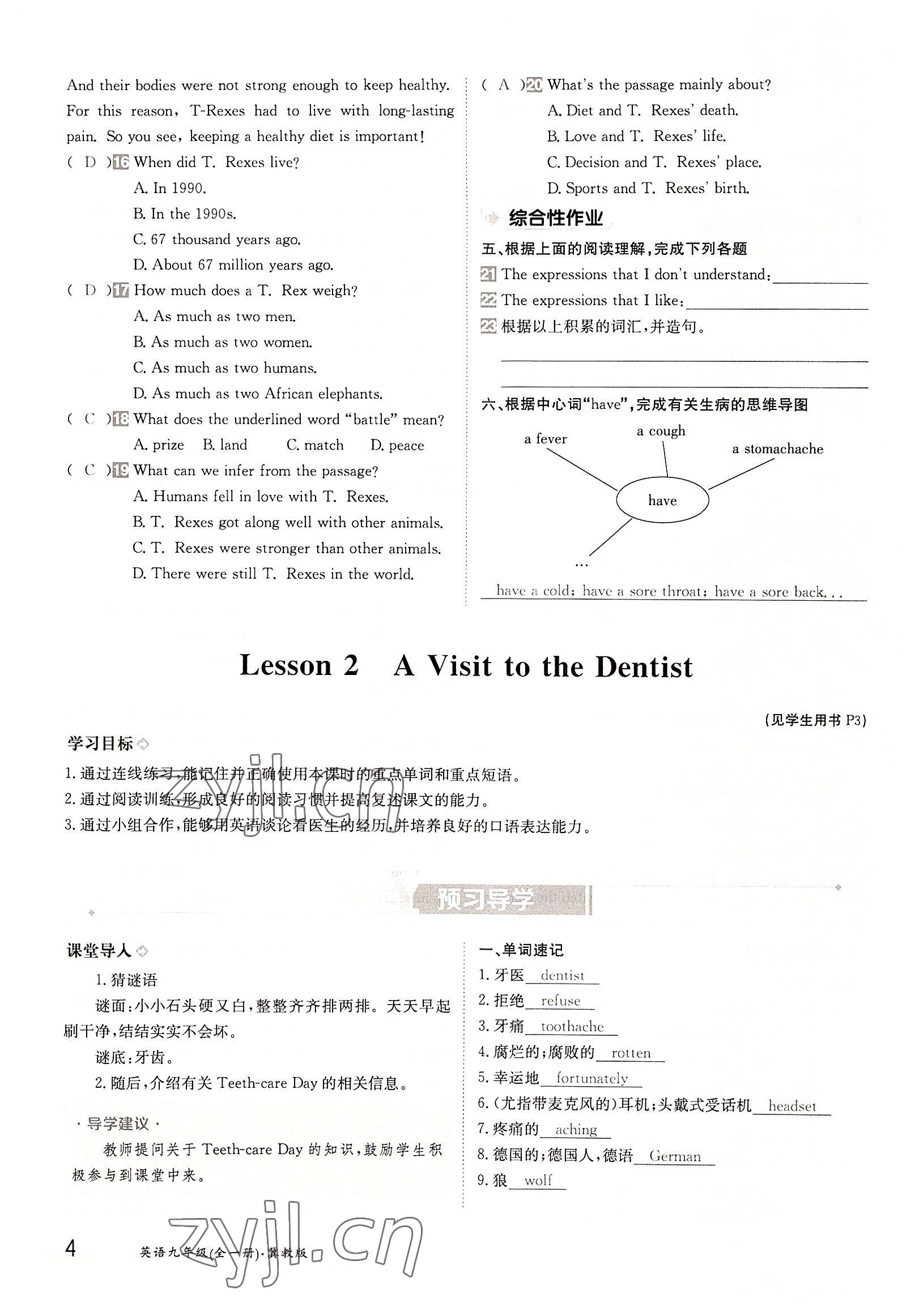 2022年三段六步導學測評九年級英語全一冊冀教版 參考答案第4頁