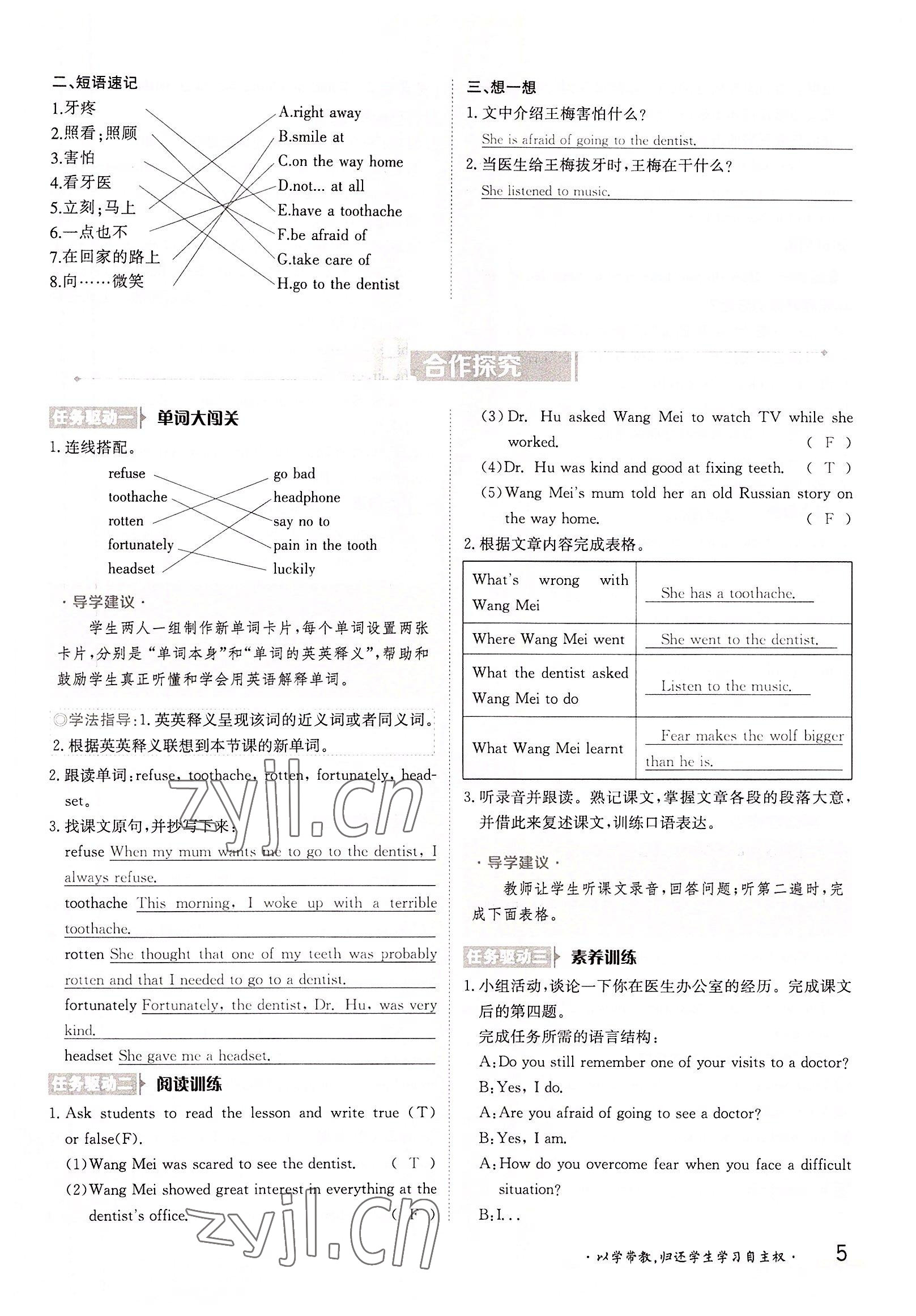2022年三段六步導學測評九年級英語全一冊冀教版 參考答案第5頁