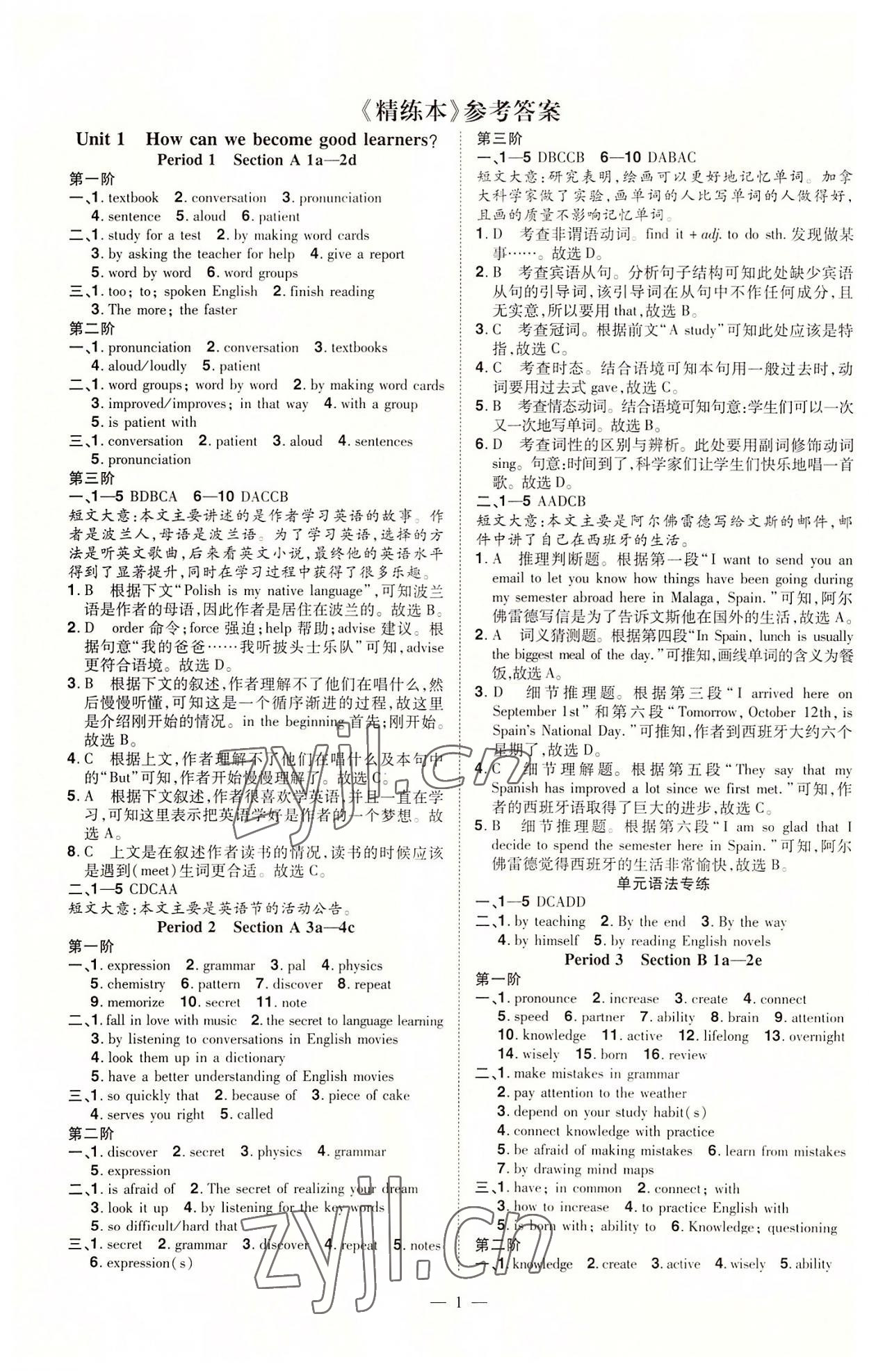 2022年同步沖刺九年級英語全一冊人教版 參考答案第1頁