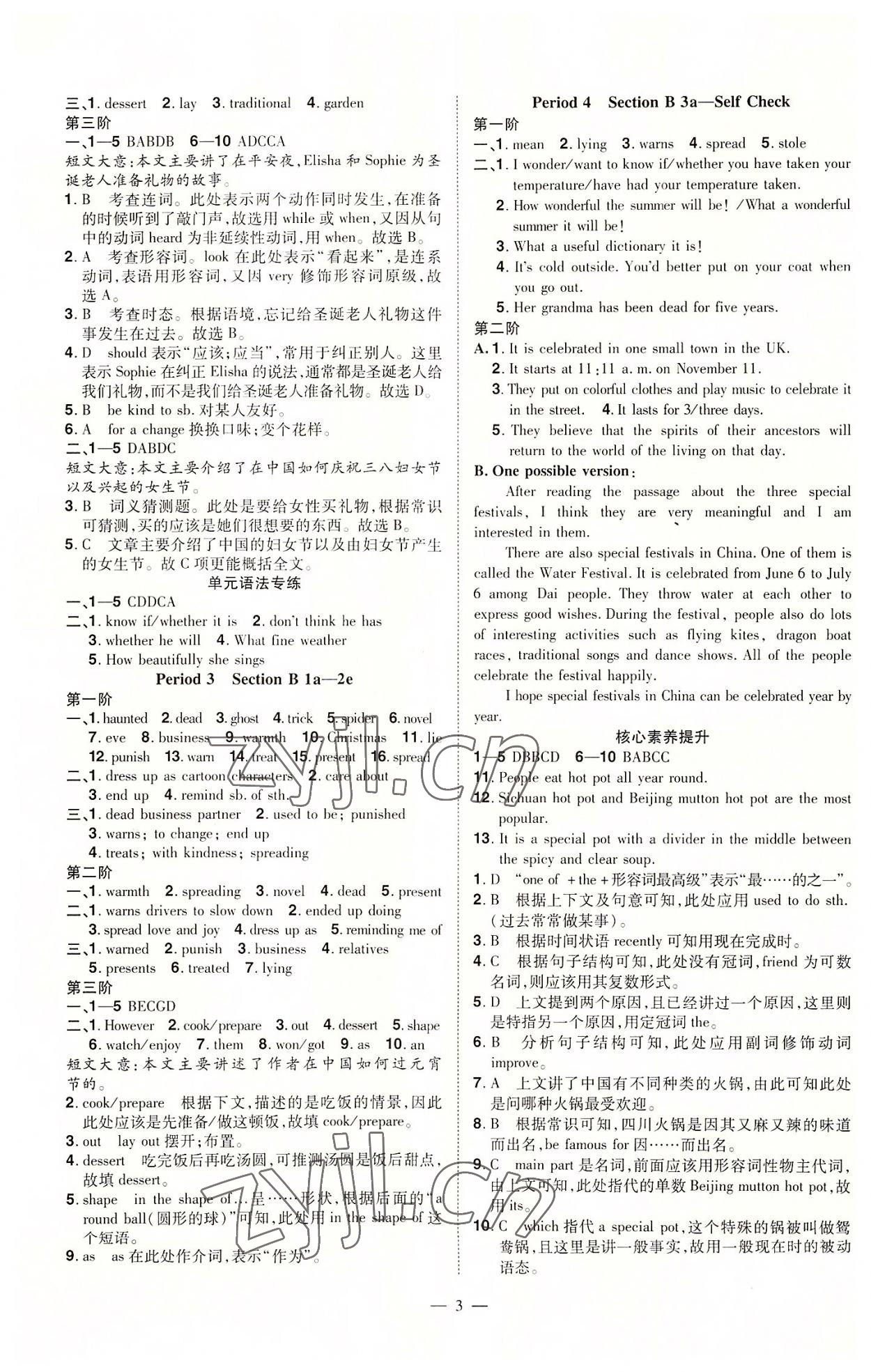 2022年同步沖刺九年級英語全一冊人教版 參考答案第3頁