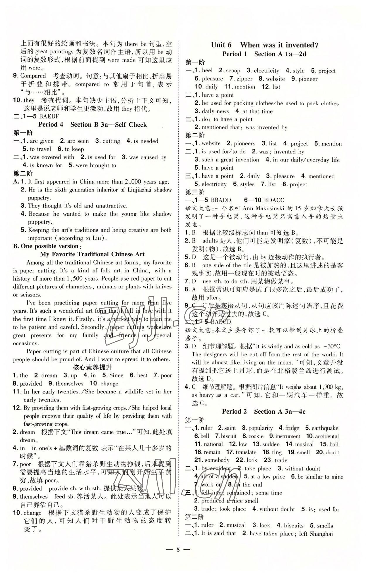 2022年同步?jīng)_刺九年級英語全一冊人教版 參考答案第8頁