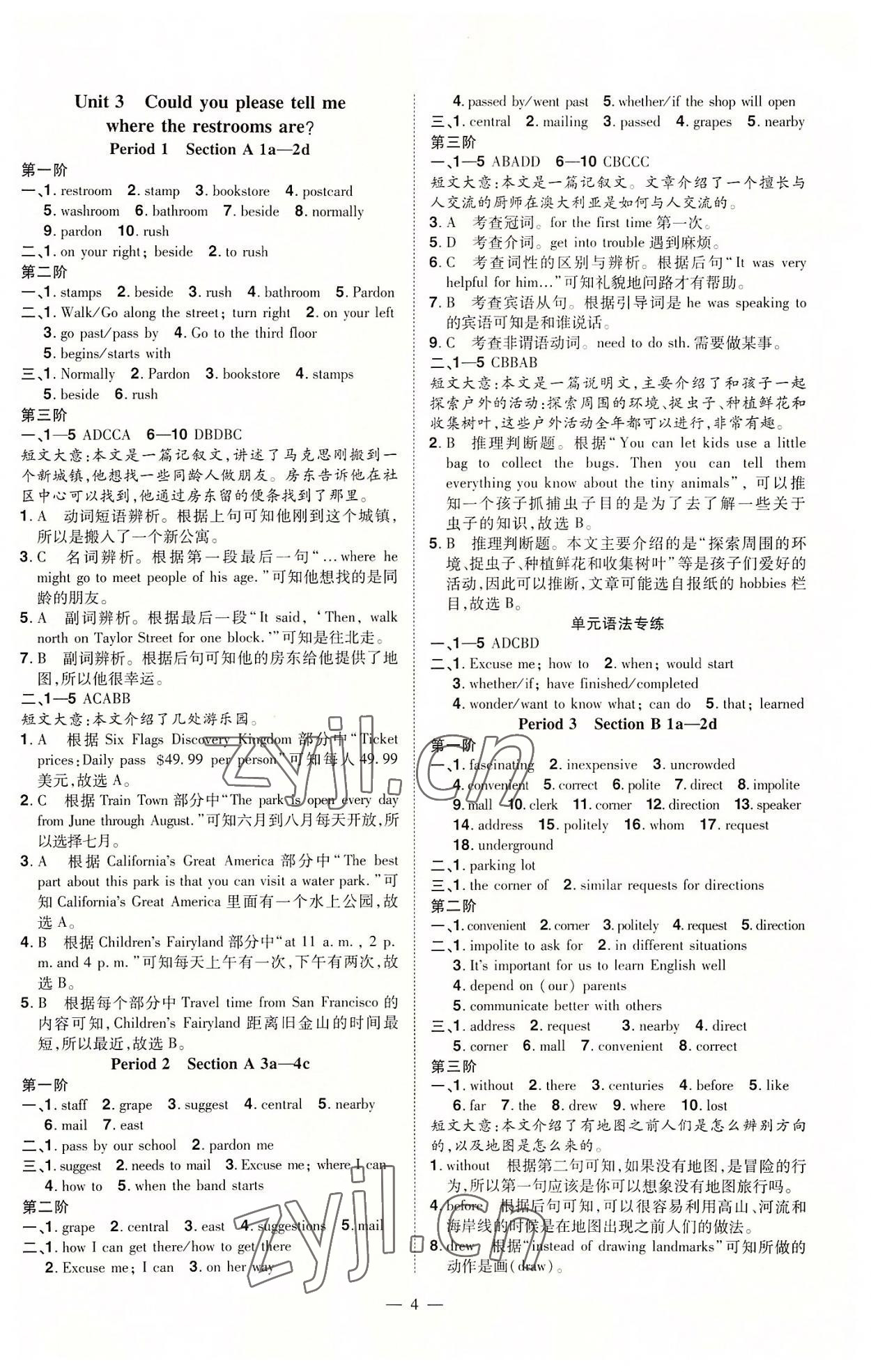 2022年同步沖刺九年級英語全一冊人教版 參考答案第4頁