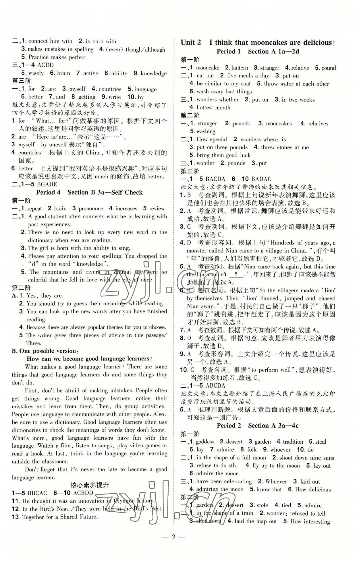 2022年同步沖刺九年級英語全一冊人教版 參考答案第2頁