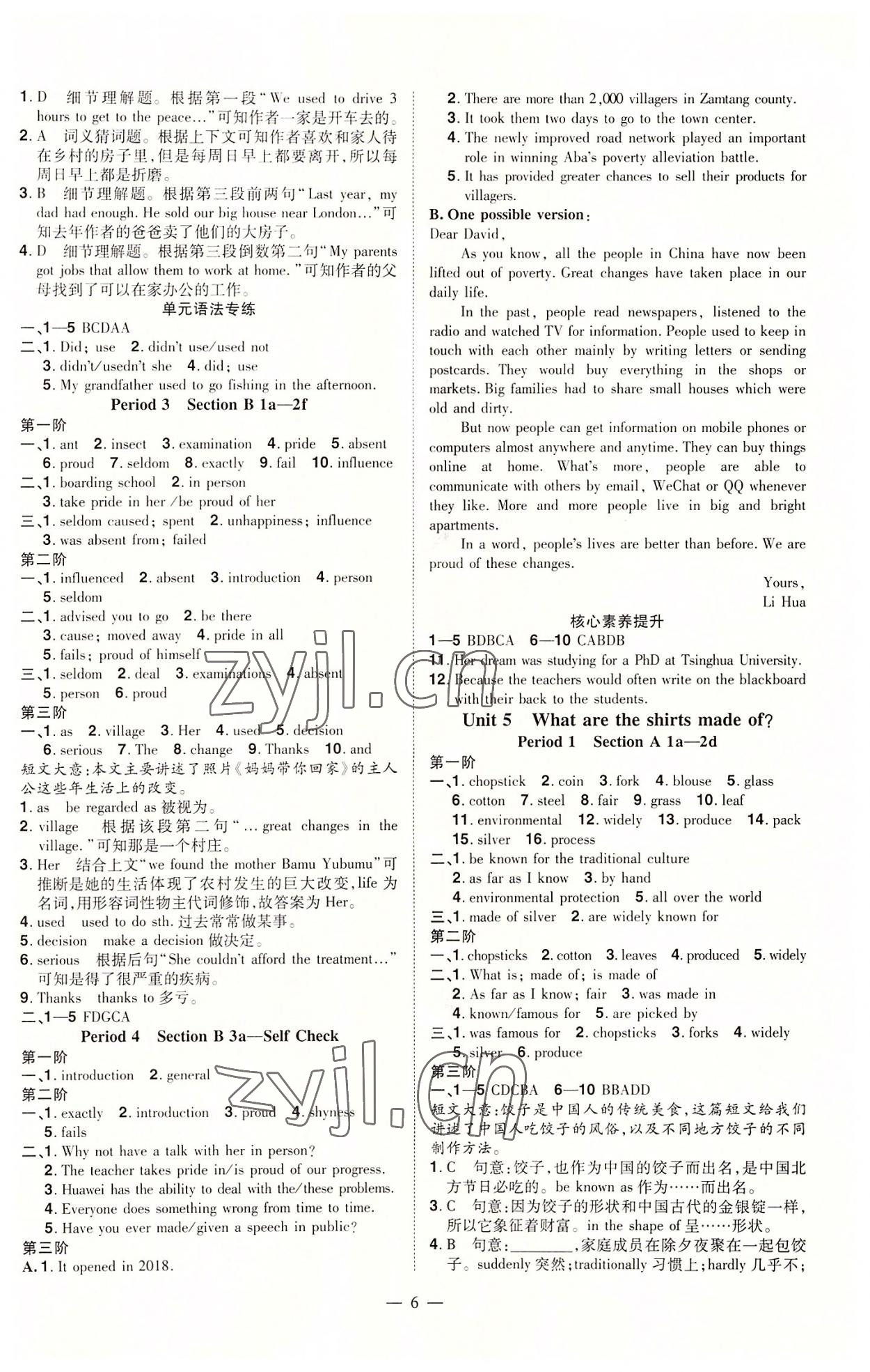 2022年同步沖刺九年級英語全一冊人教版 參考答案第6頁
