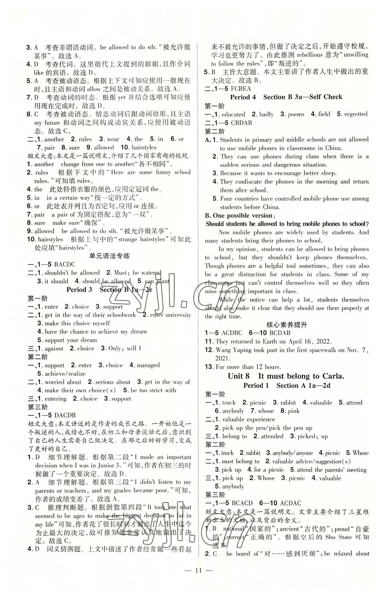 2022年同步沖刺九年級英語全一冊人教版 參考答案第11頁