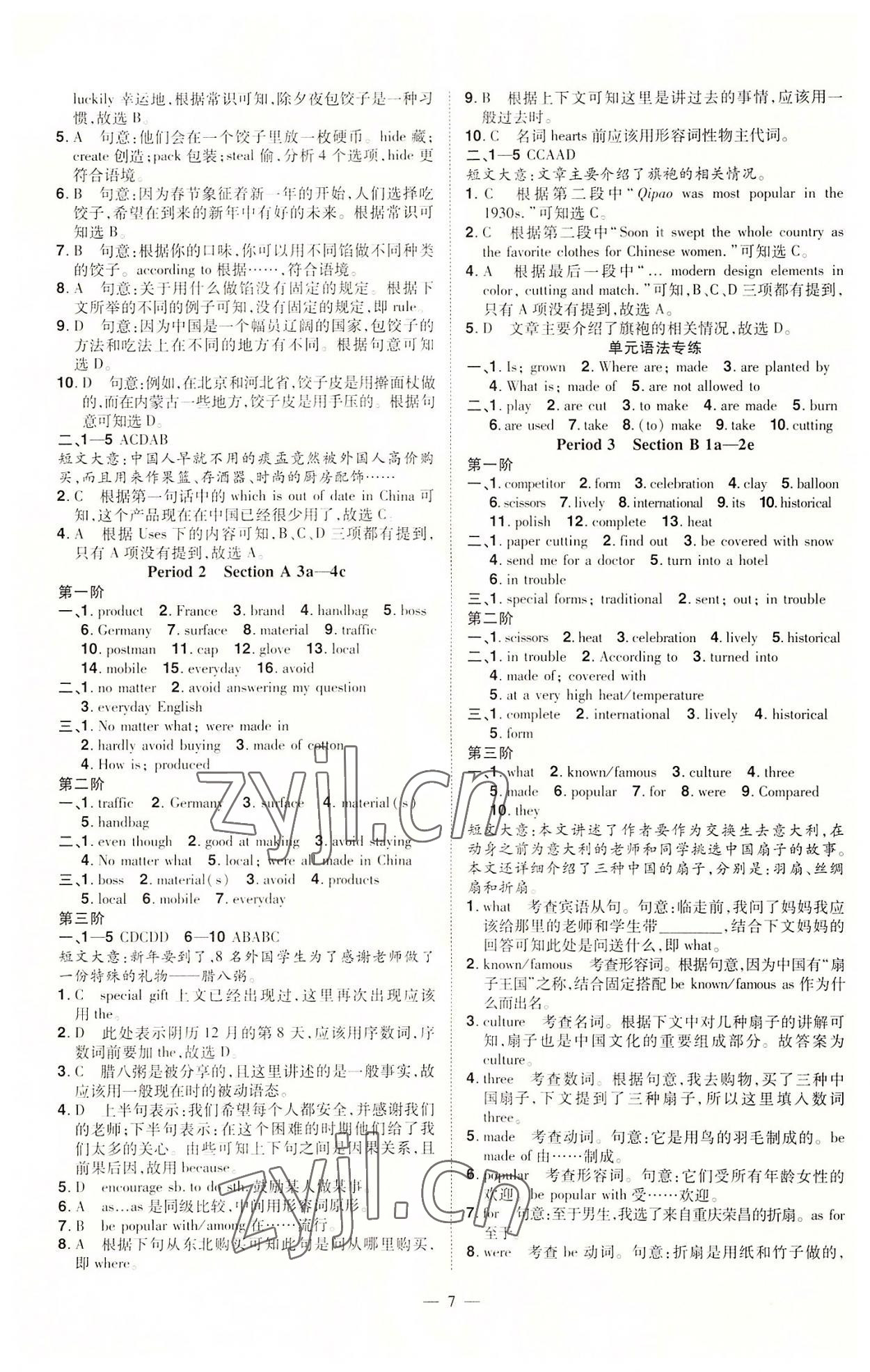 2022年同步?jīng)_刺九年級英語全一冊人教版 參考答案第7頁