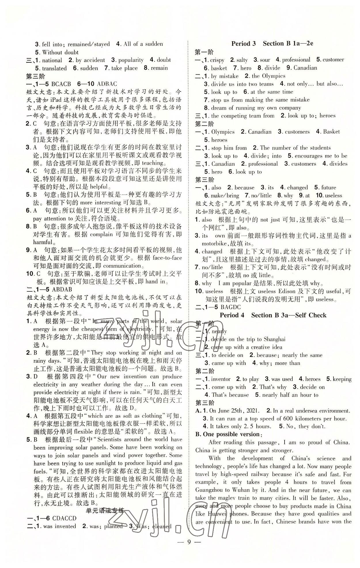 2022年同步沖刺九年級英語全一冊人教版 參考答案第9頁