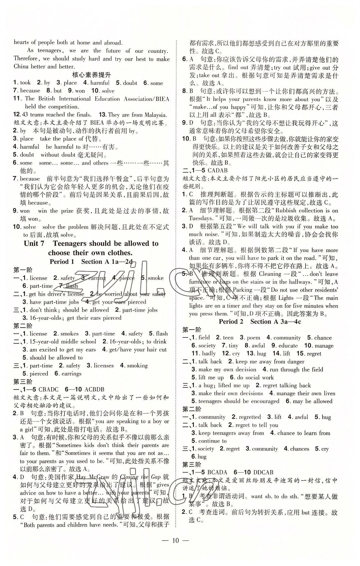 2022年同步沖刺九年級英語全一冊人教版 參考答案第10頁
