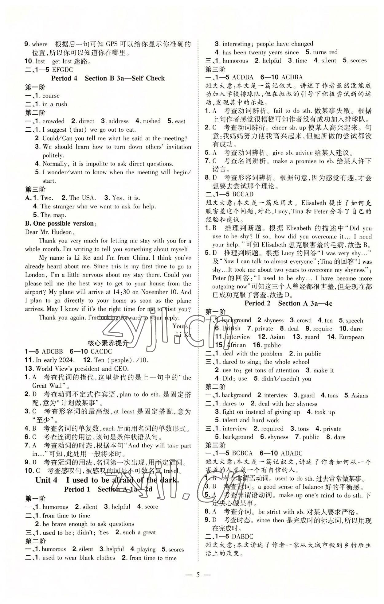 2022年同步沖刺九年級英語全一冊人教版 參考答案第5頁