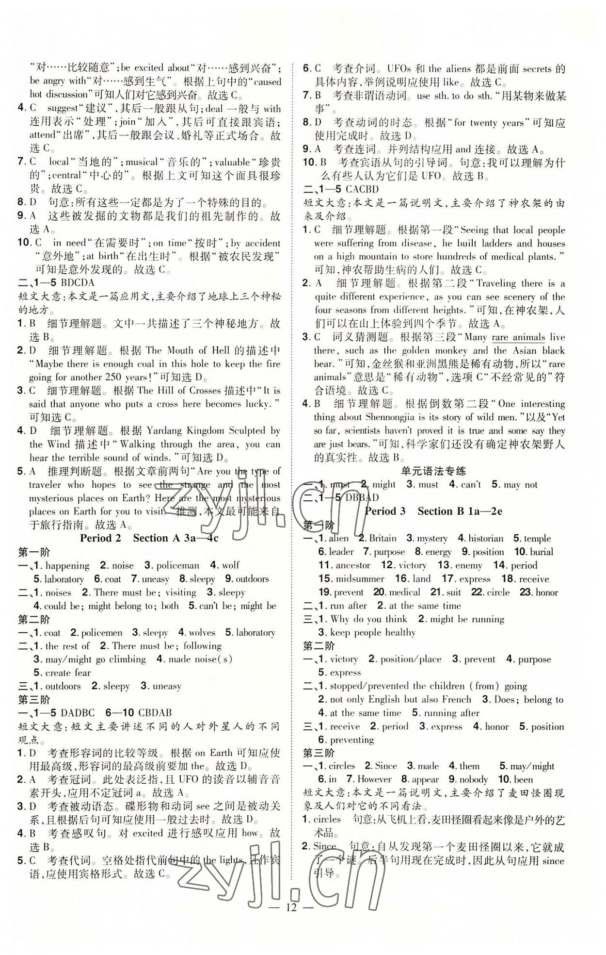 2022年同步沖刺九年級英語全一冊人教版 參考答案第12頁