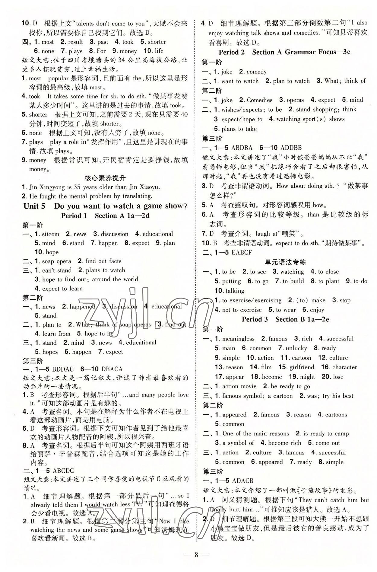 2022年同步?jīng)_刺八年級英語上冊人教版 第8頁