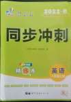 2022年同步?jīng)_刺八年級(jí)英語(yǔ)上冊(cè)人教版