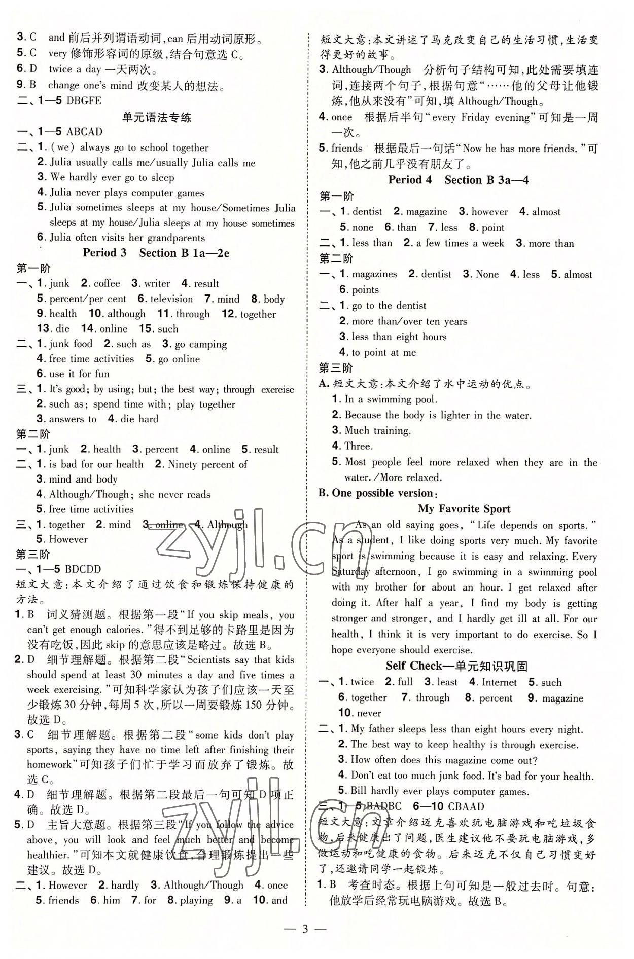 2022年同步?jīng)_刺八年級英語上冊人教版 第3頁