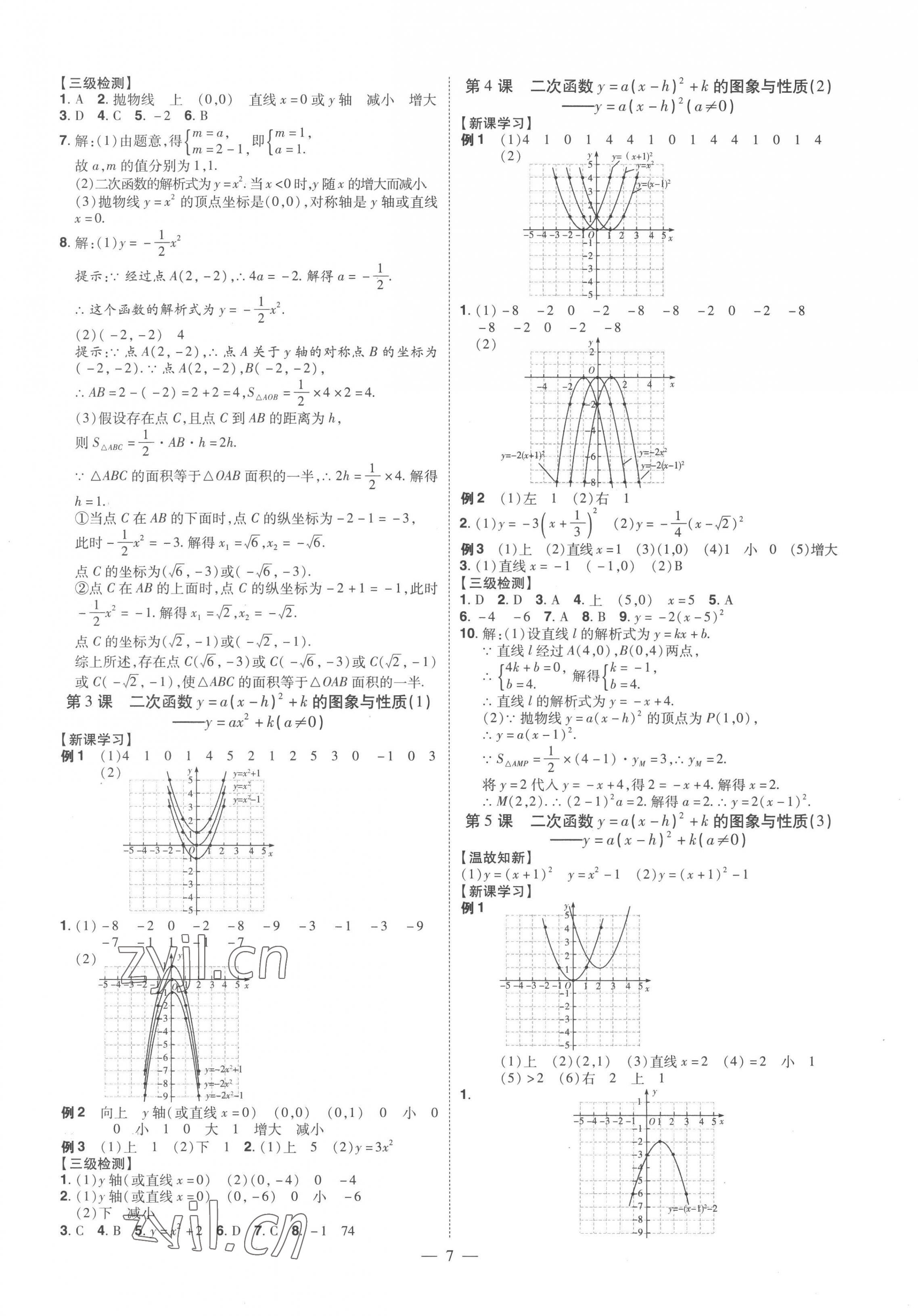 2022年同步?jīng)_刺九年級數(shù)學全一冊人教版 第7頁