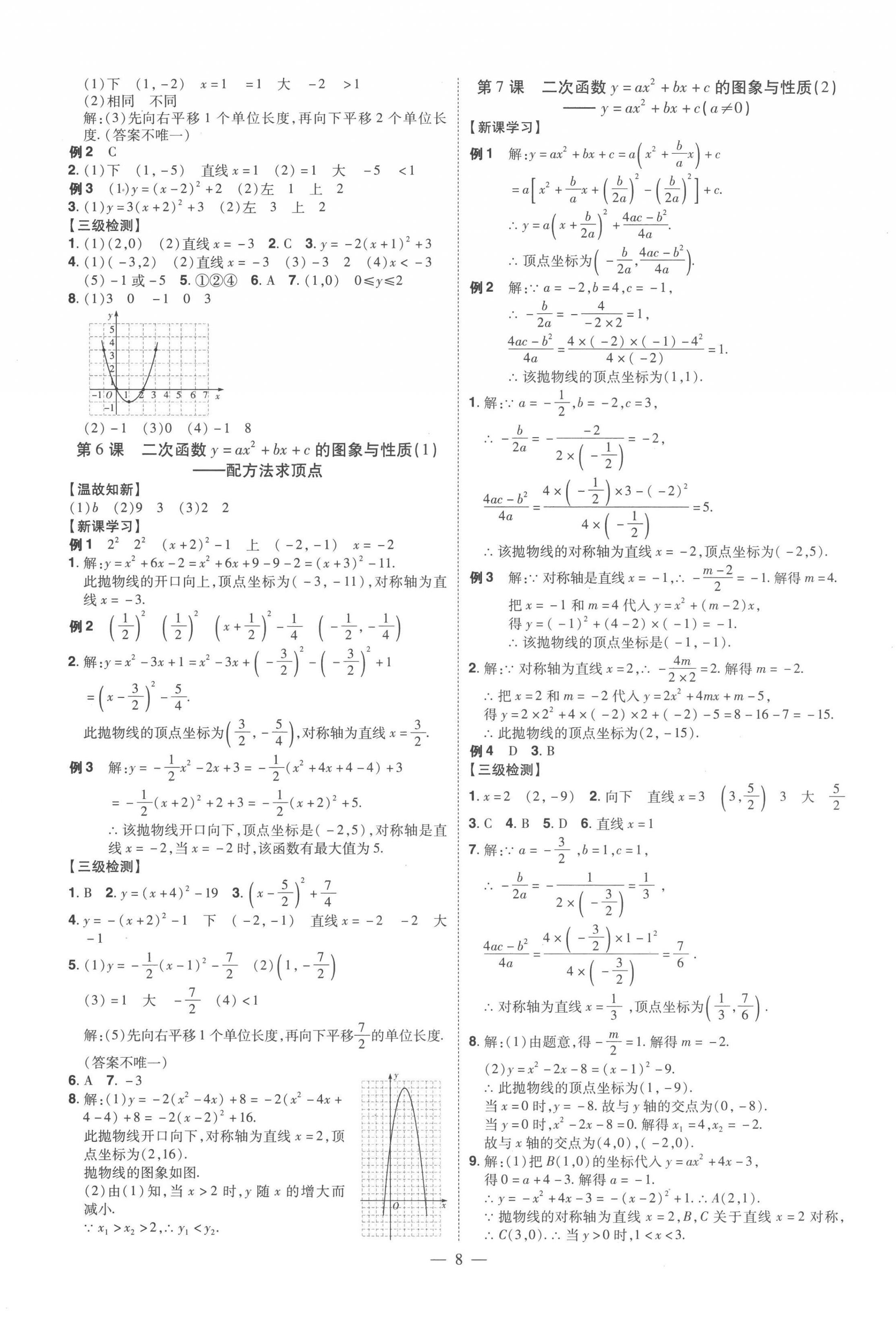 2022年同步?jīng)_刺九年級(jí)數(shù)學(xué)全一冊(cè)人教版 第8頁(yè)