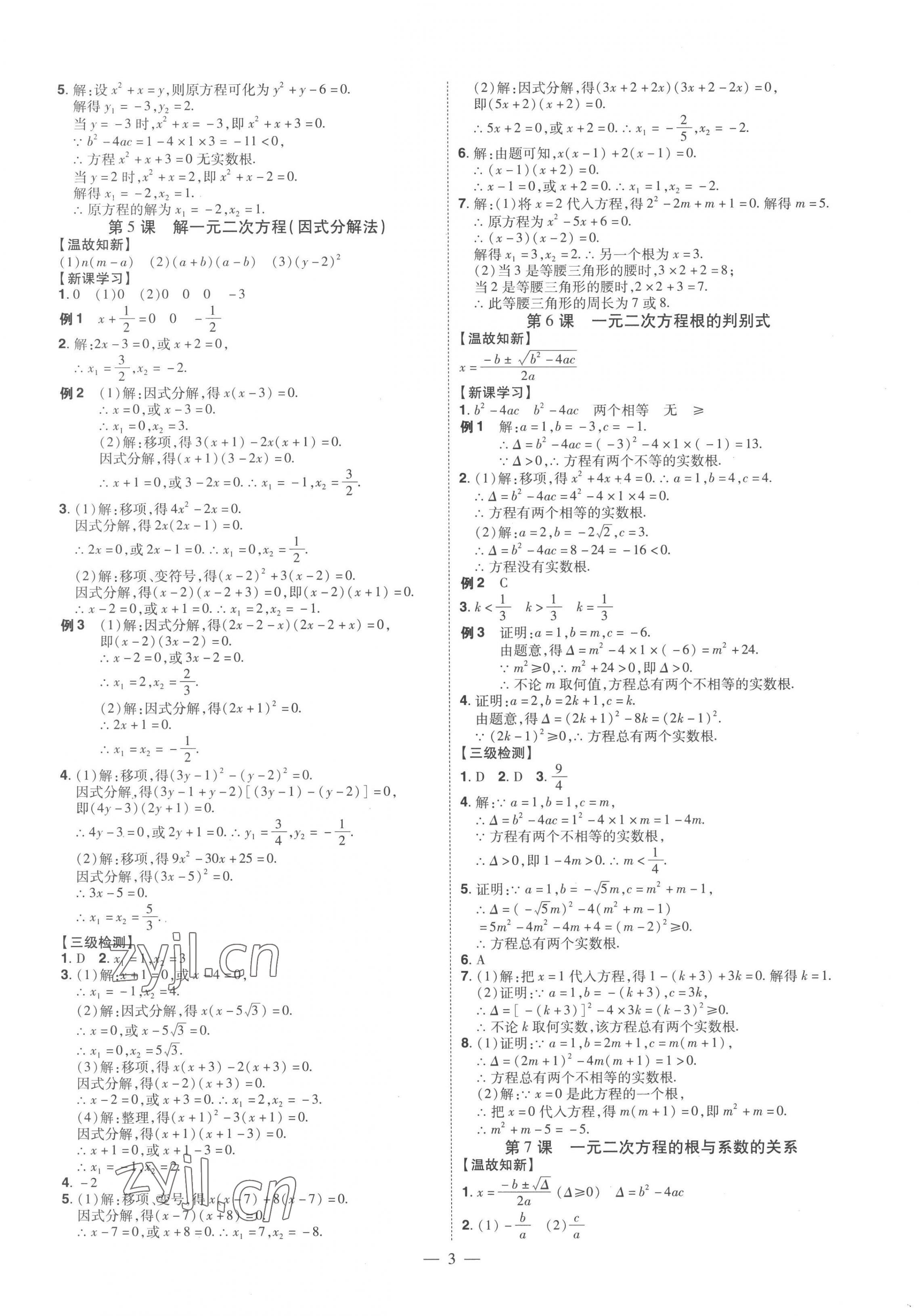 2022年同步?jīng)_刺九年級數(shù)學全一冊人教版 第3頁