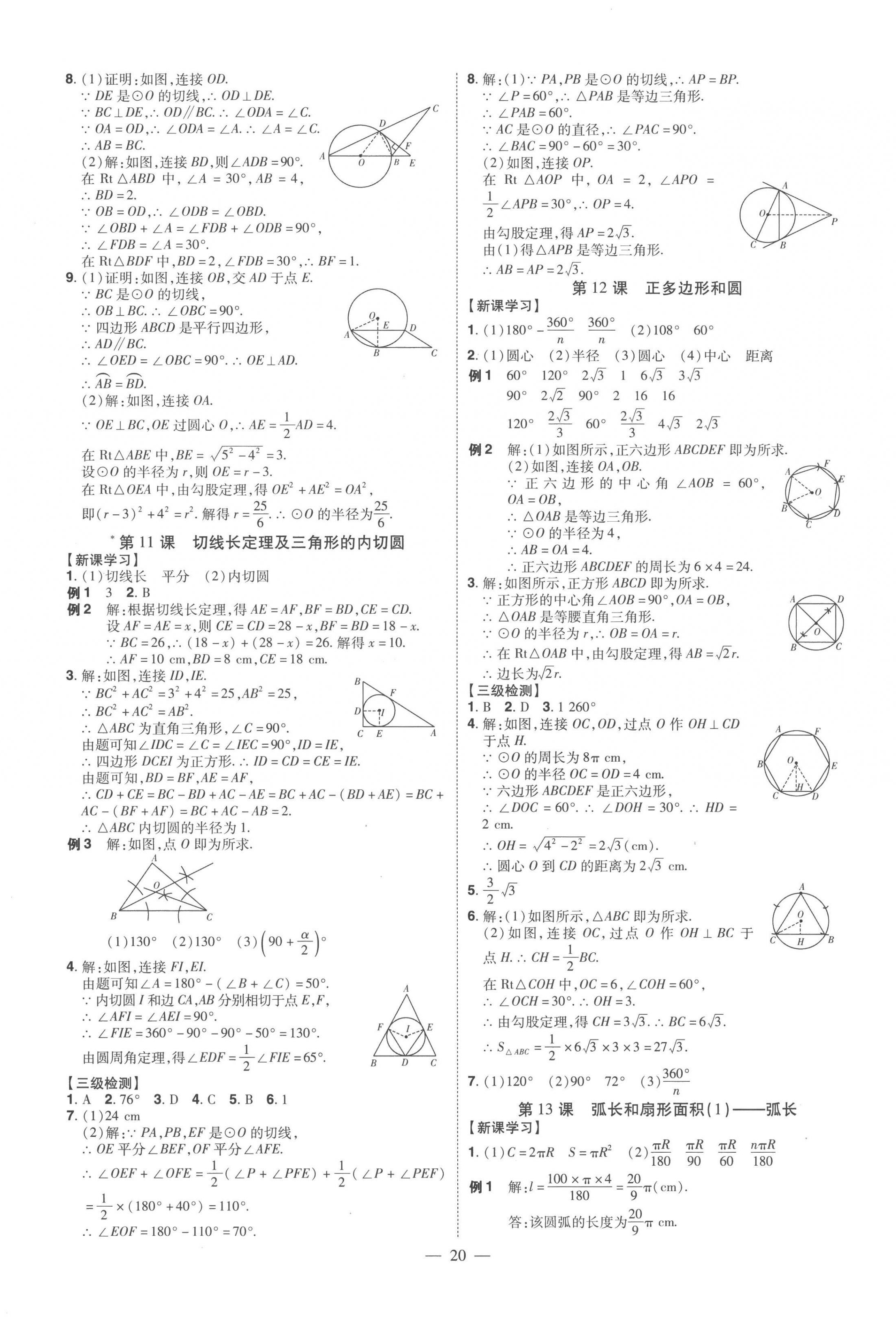 2022年同步?jīng)_刺九年級數(shù)學(xué)全一冊人教版 第20頁