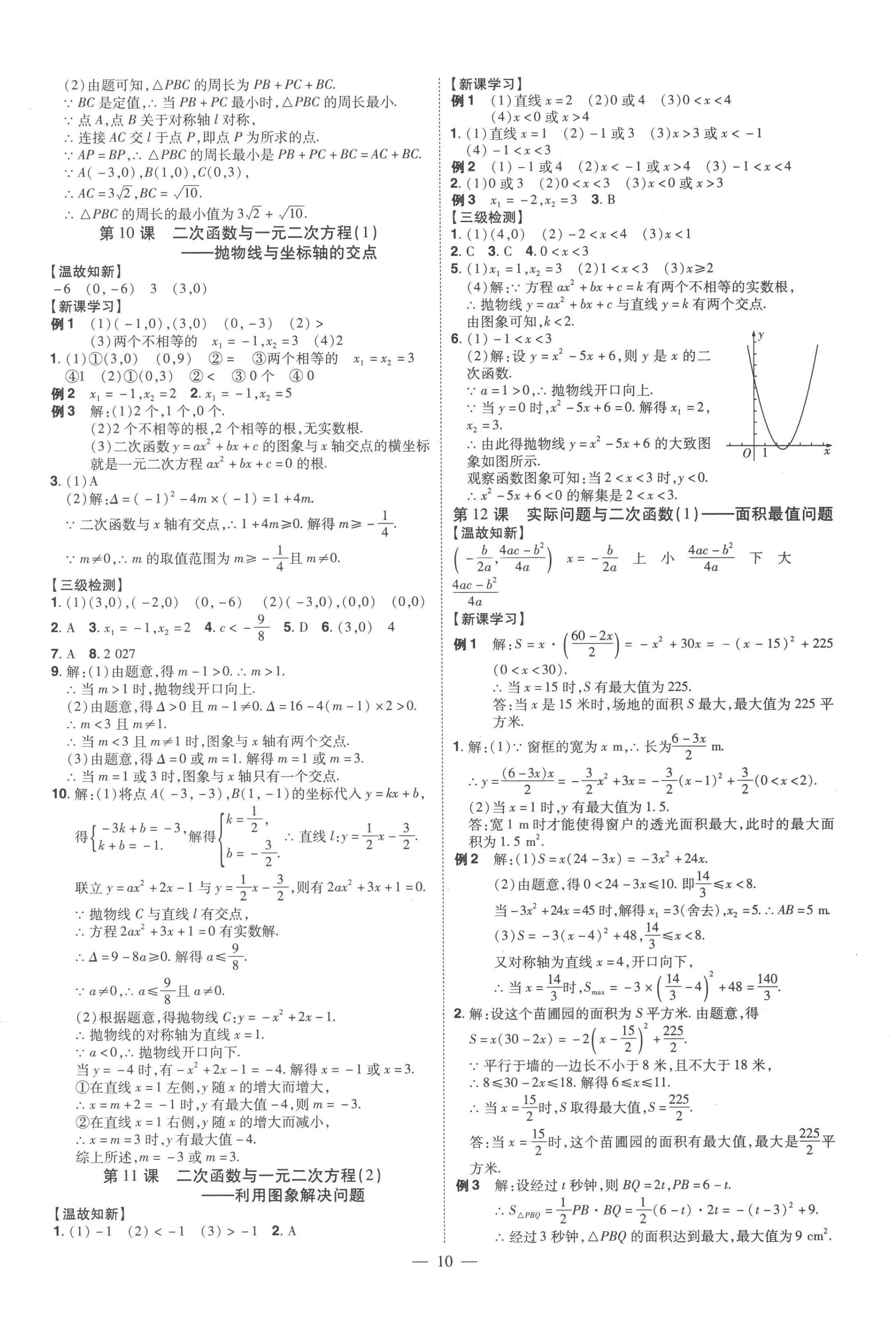 2022年同步?jīng)_刺九年級(jí)數(shù)學(xué)全一冊(cè)人教版 第10頁(yè)