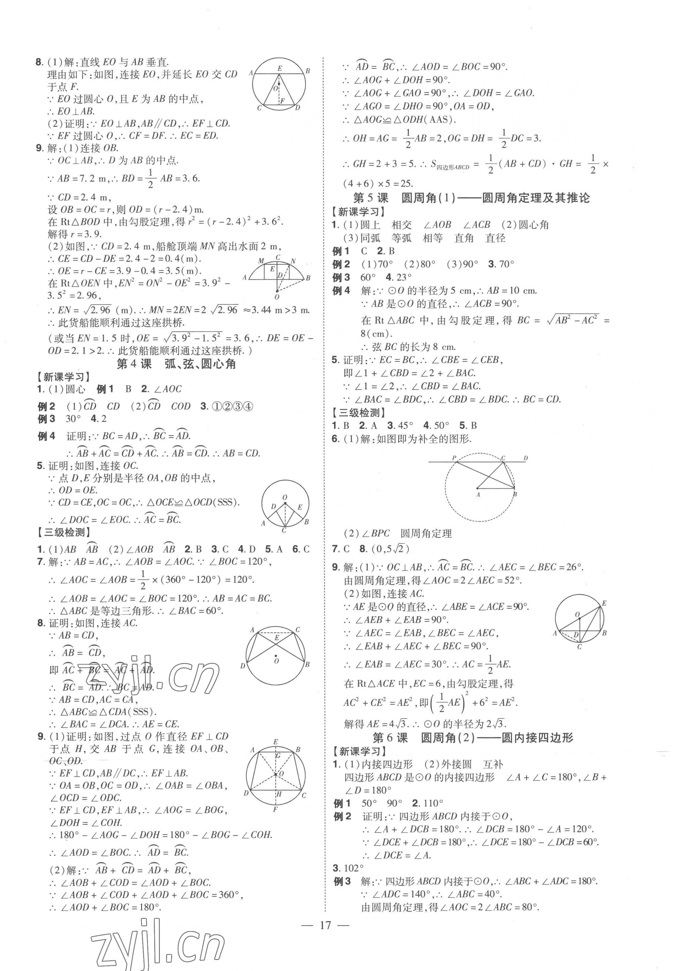 2022年同步?jīng)_刺九年級數(shù)學全一冊人教版 第17頁