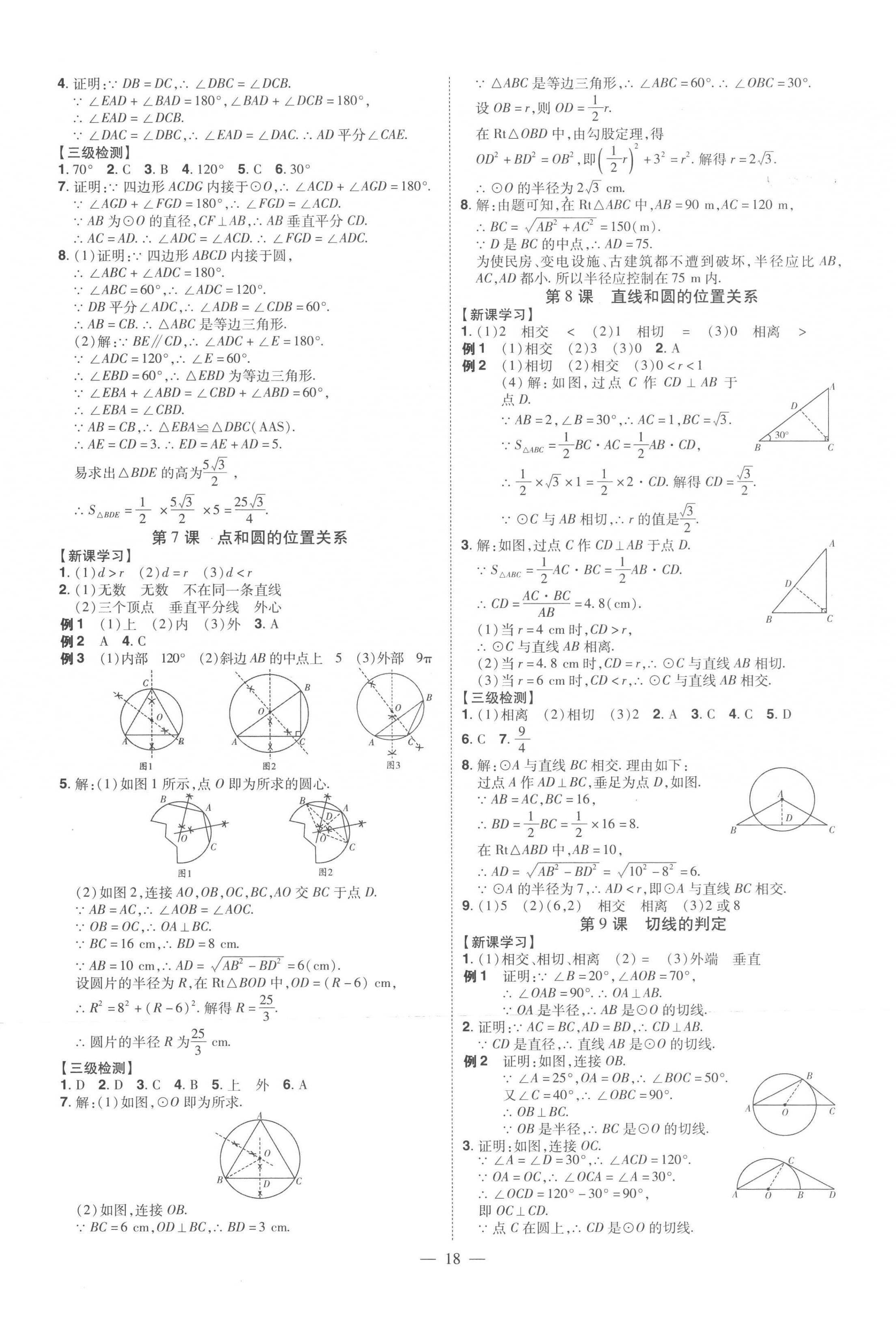 2022年同步沖刺九年級數學全一冊人教版 第18頁