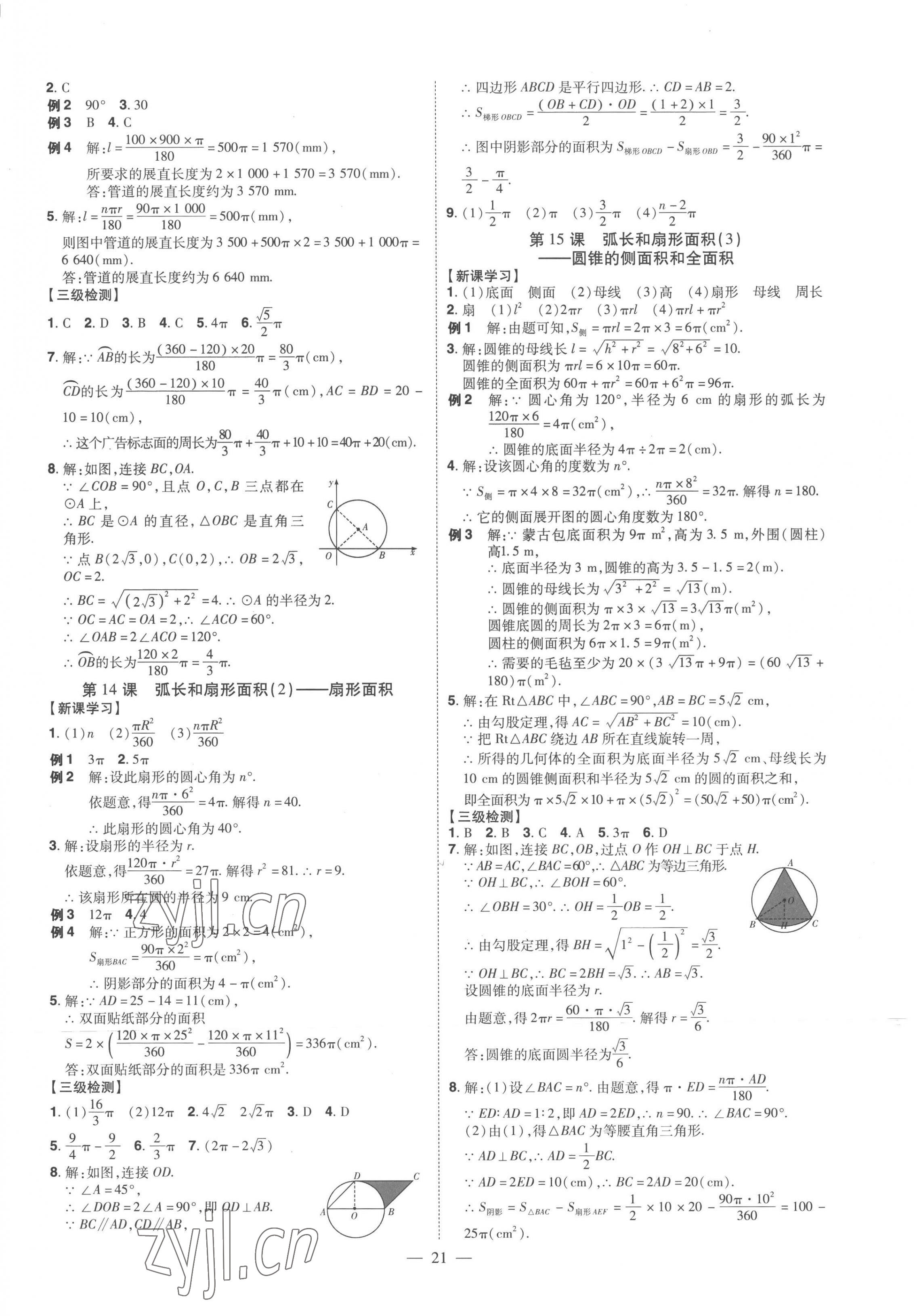 2022年同步?jīng)_刺九年級數(shù)學(xué)全一冊人教版 第21頁