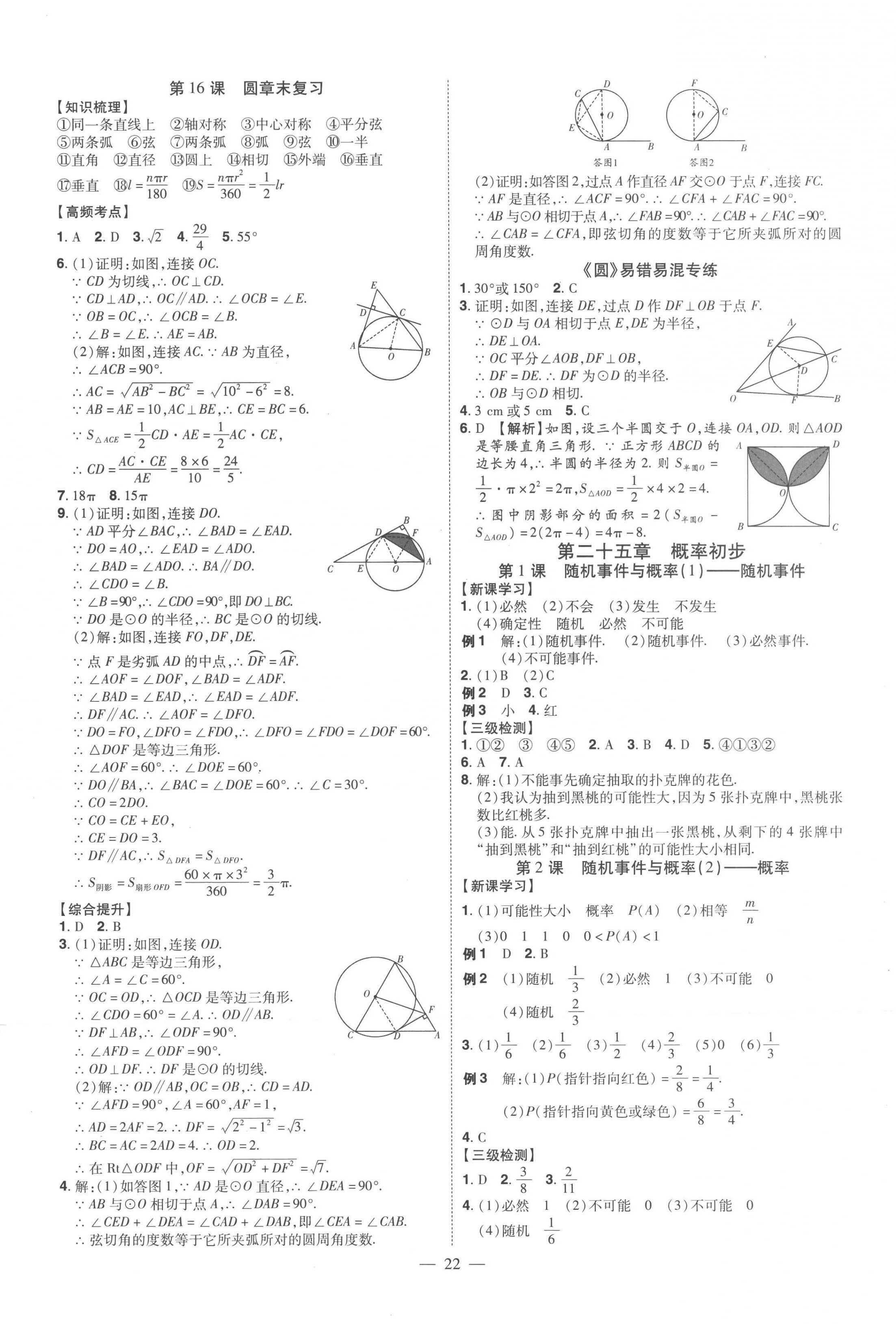 2022年同步?jīng)_刺九年級數(shù)學(xué)全一冊人教版 第22頁