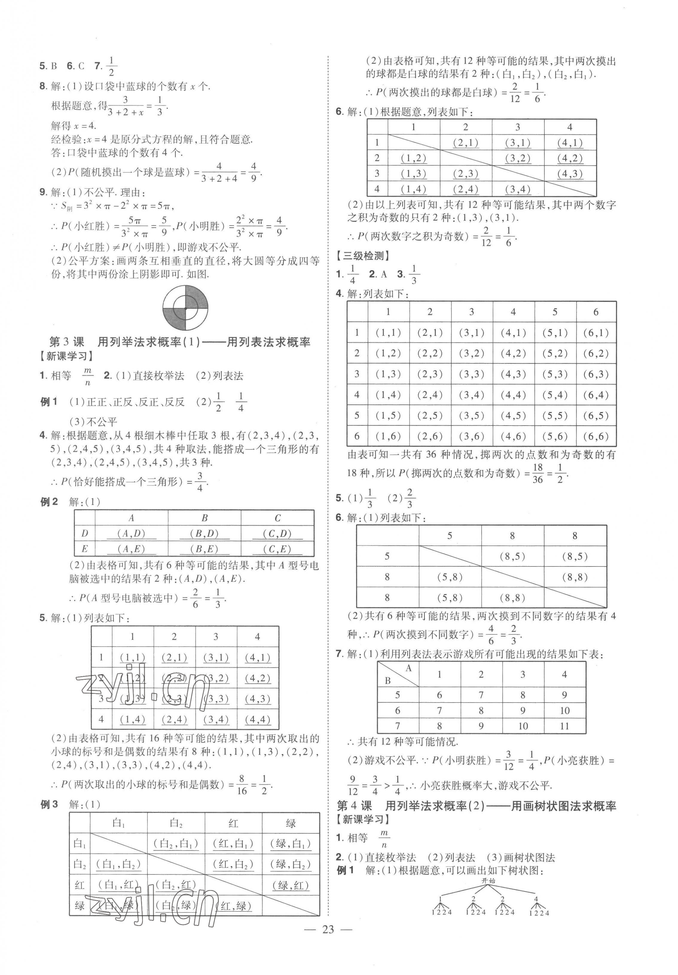 2022年同步?jīng)_刺九年級(jí)數(shù)學(xué)全一冊(cè)人教版 第23頁