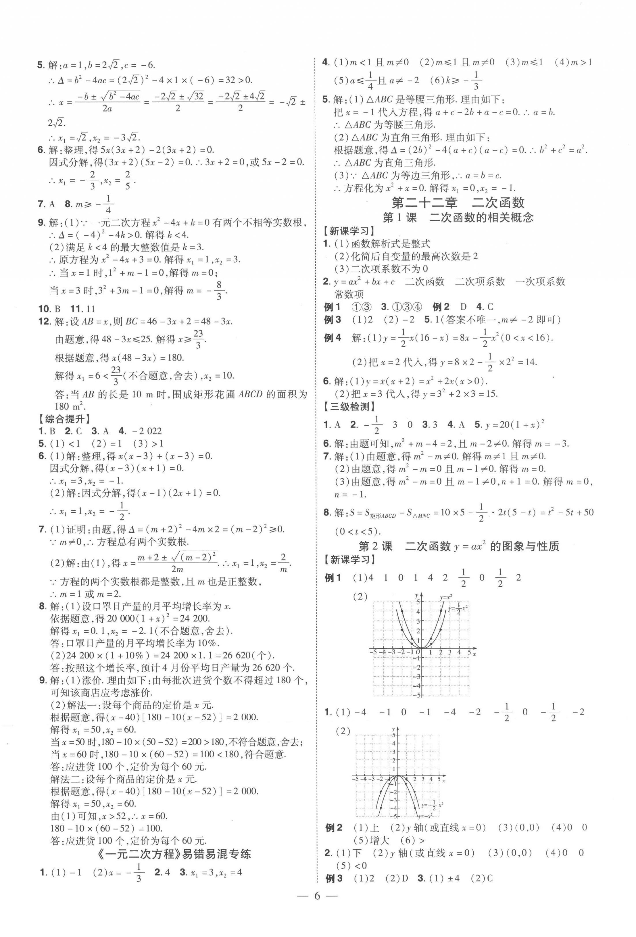 2022年同步?jīng)_刺九年級(jí)數(shù)學(xué)全一冊(cè)人教版 第6頁(yè)