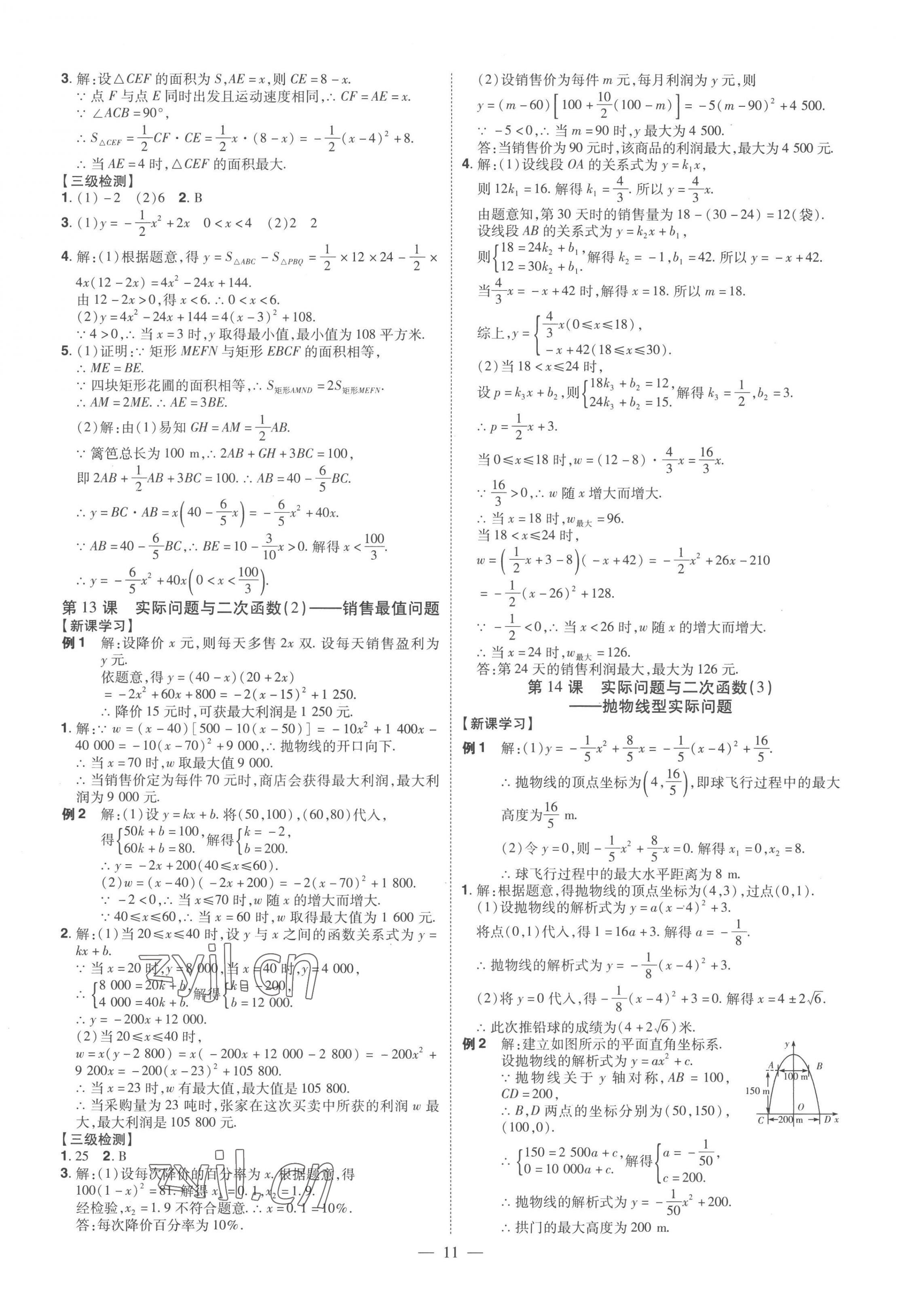 2022年同步?jīng)_刺九年級(jí)數(shù)學(xué)全一冊(cè)人教版 第11頁