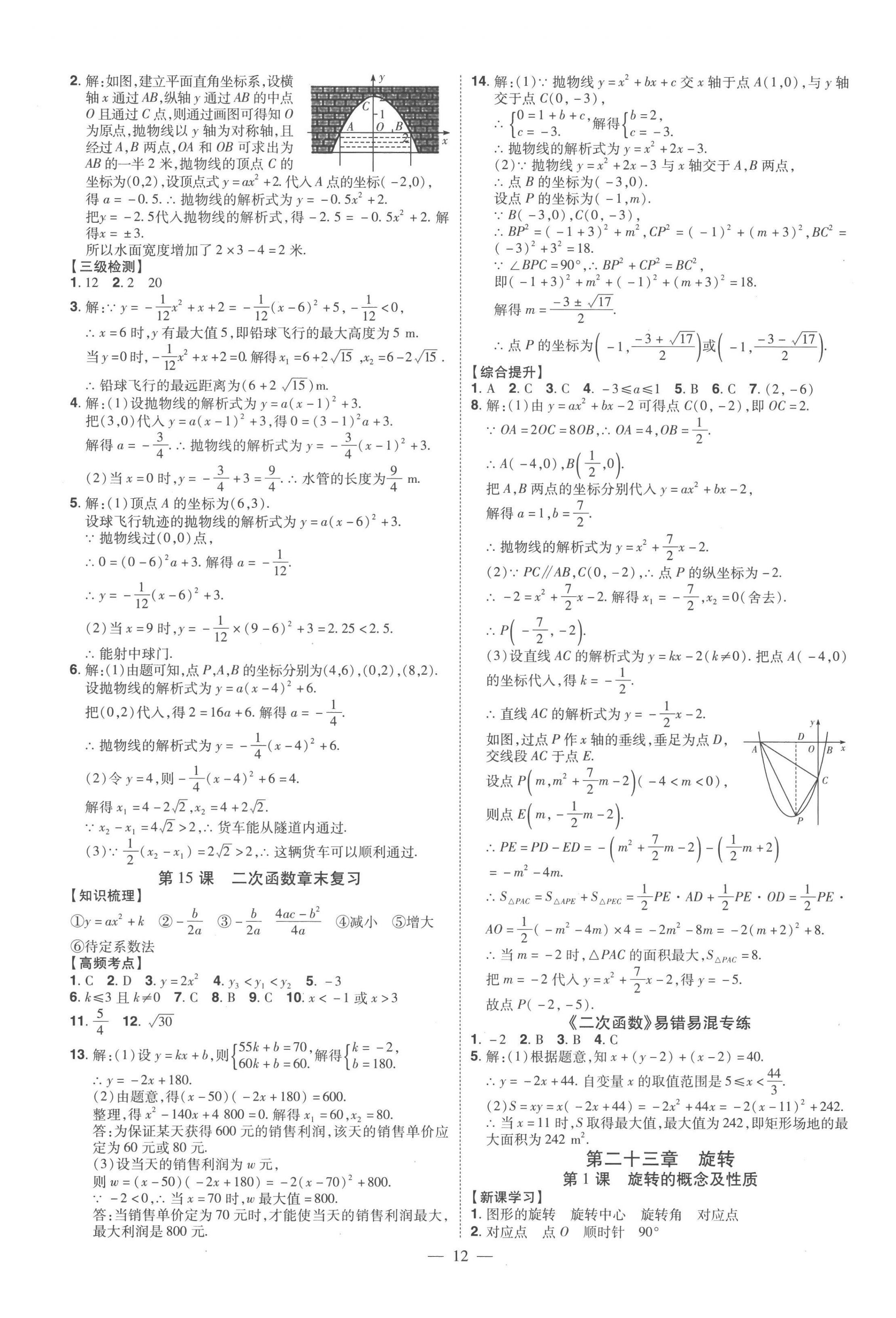 2022年同步?jīng)_刺九年級數(shù)學(xué)全一冊人教版 第12頁