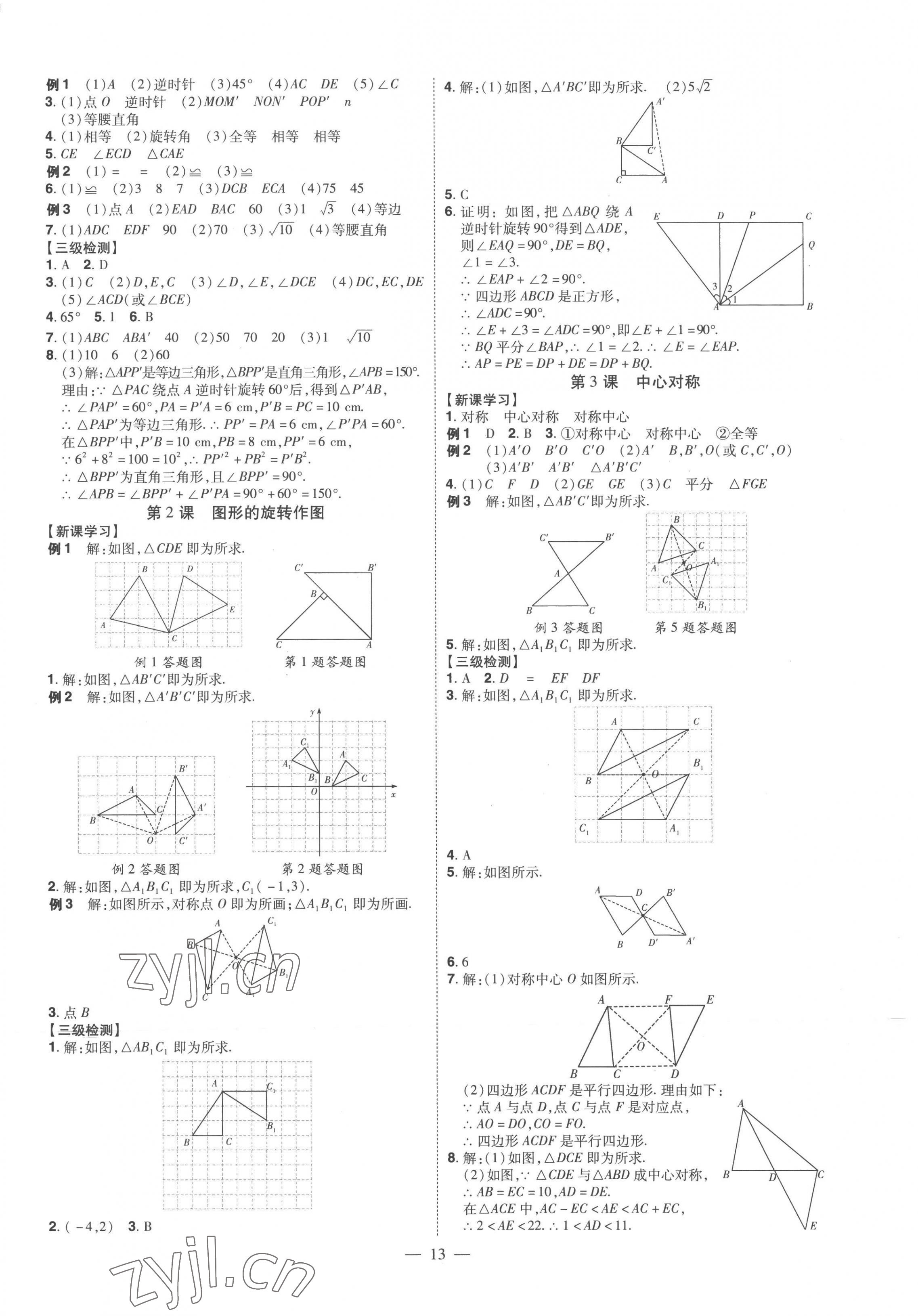 2022年同步沖刺九年級數學全一冊人教版 第13頁