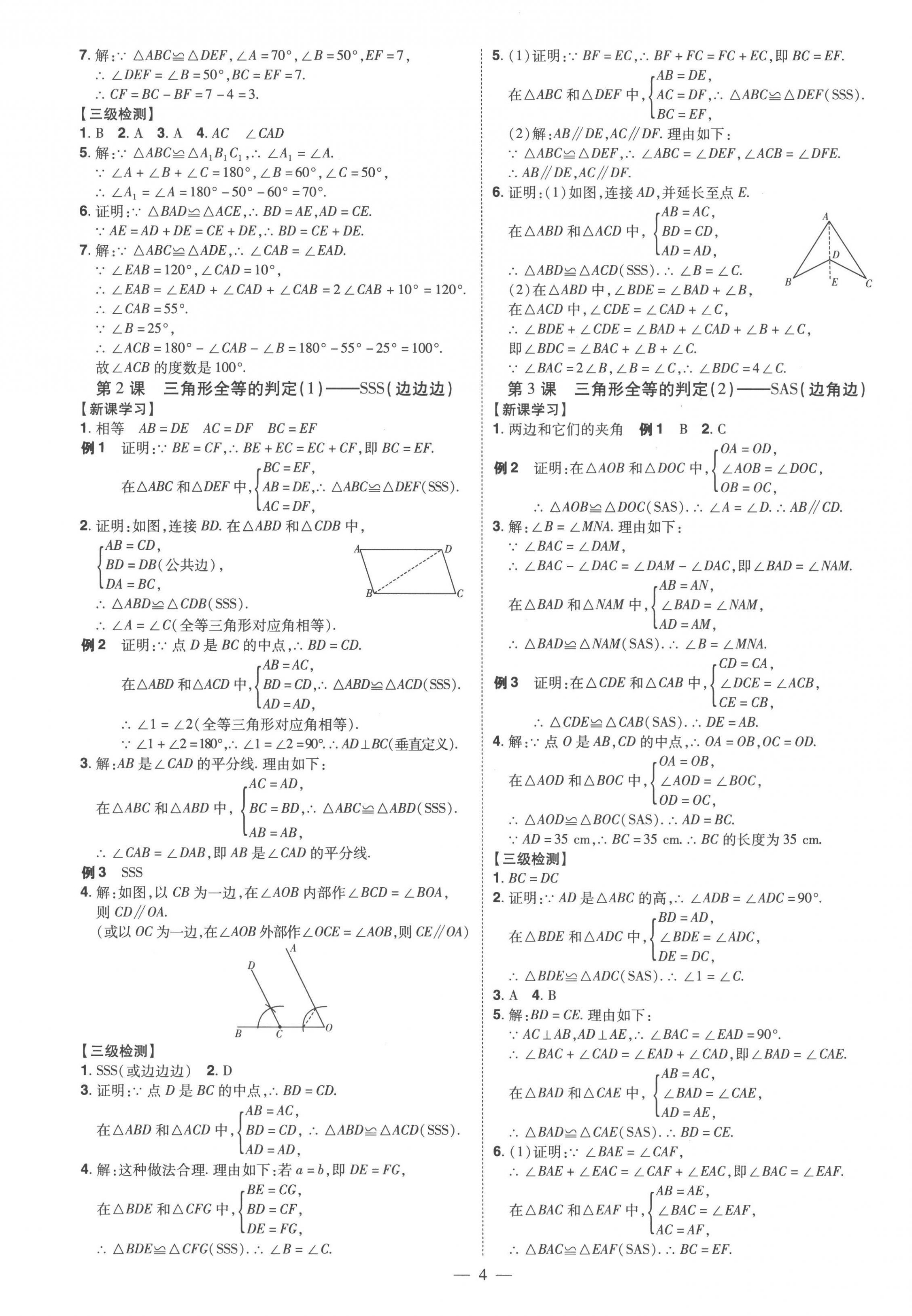 2022年同步?jīng)_刺八年級(jí)數(shù)學(xué)上冊(cè)人教版 第4頁