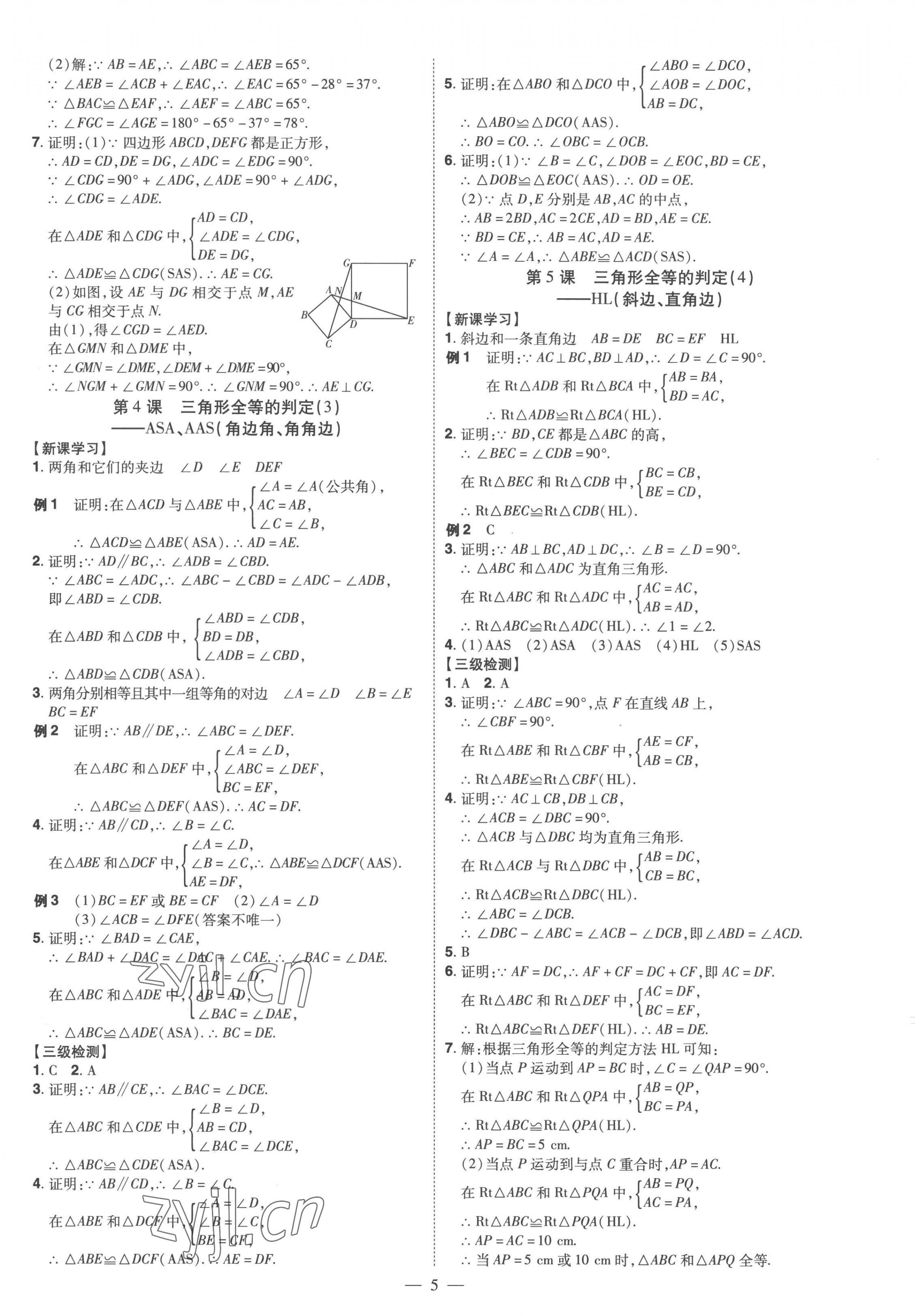 2022年同步?jīng)_刺八年級數(shù)學(xué)上冊人教版 第5頁