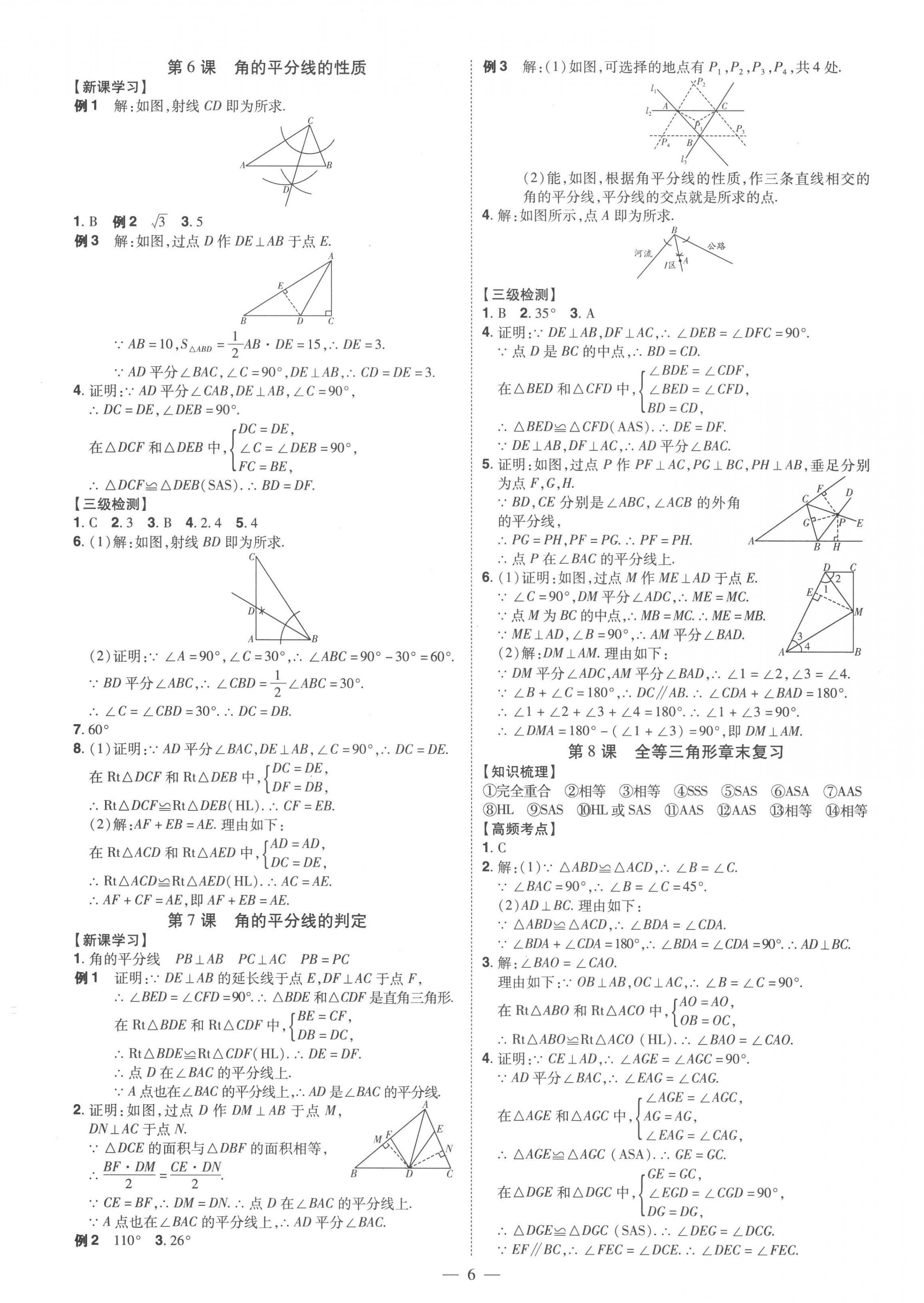 2022年同步?jīng)_刺八年級數(shù)學上冊人教版 第6頁