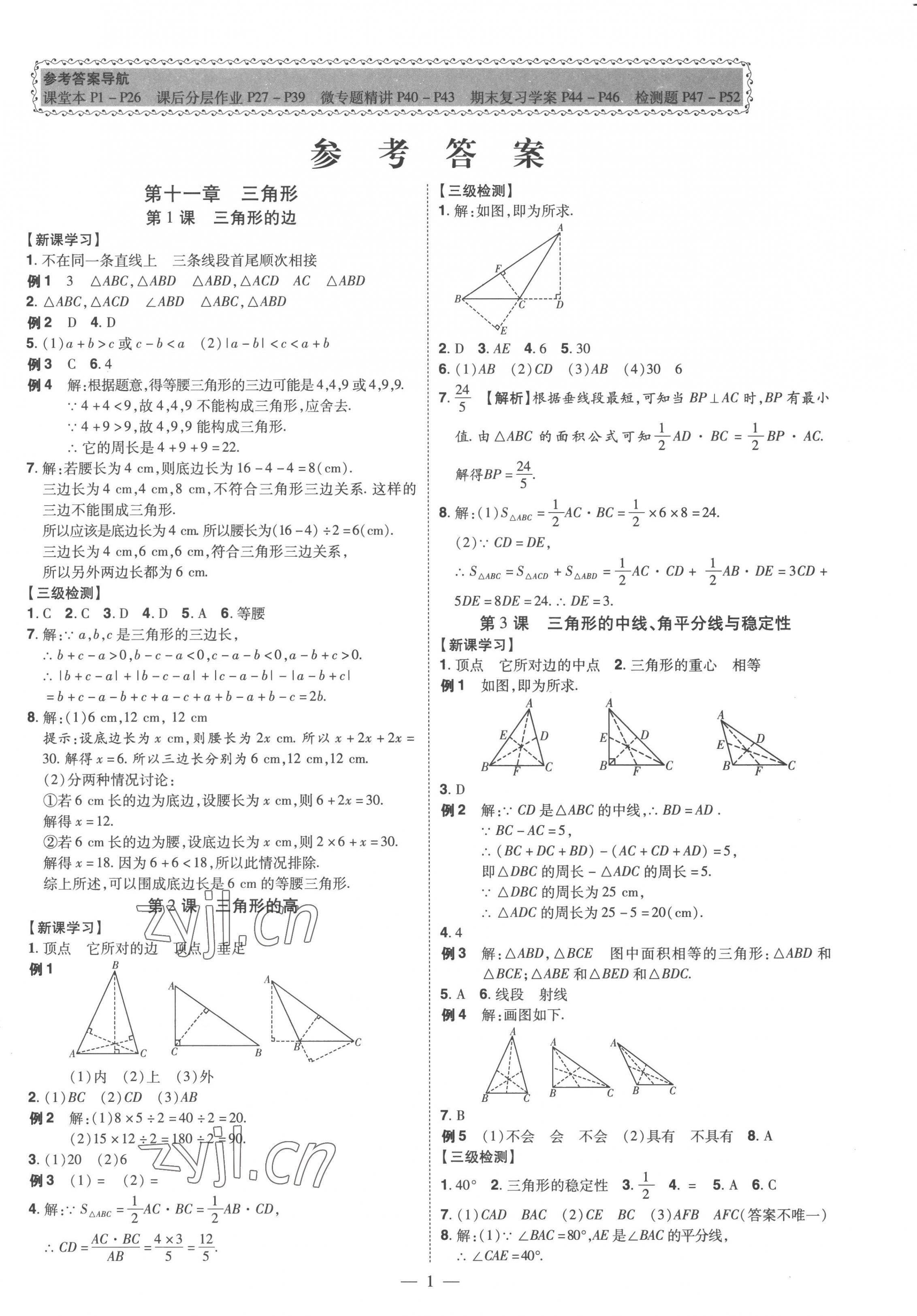 2022年同步?jīng)_刺八年級數(shù)學(xué)上冊人教版 第1頁