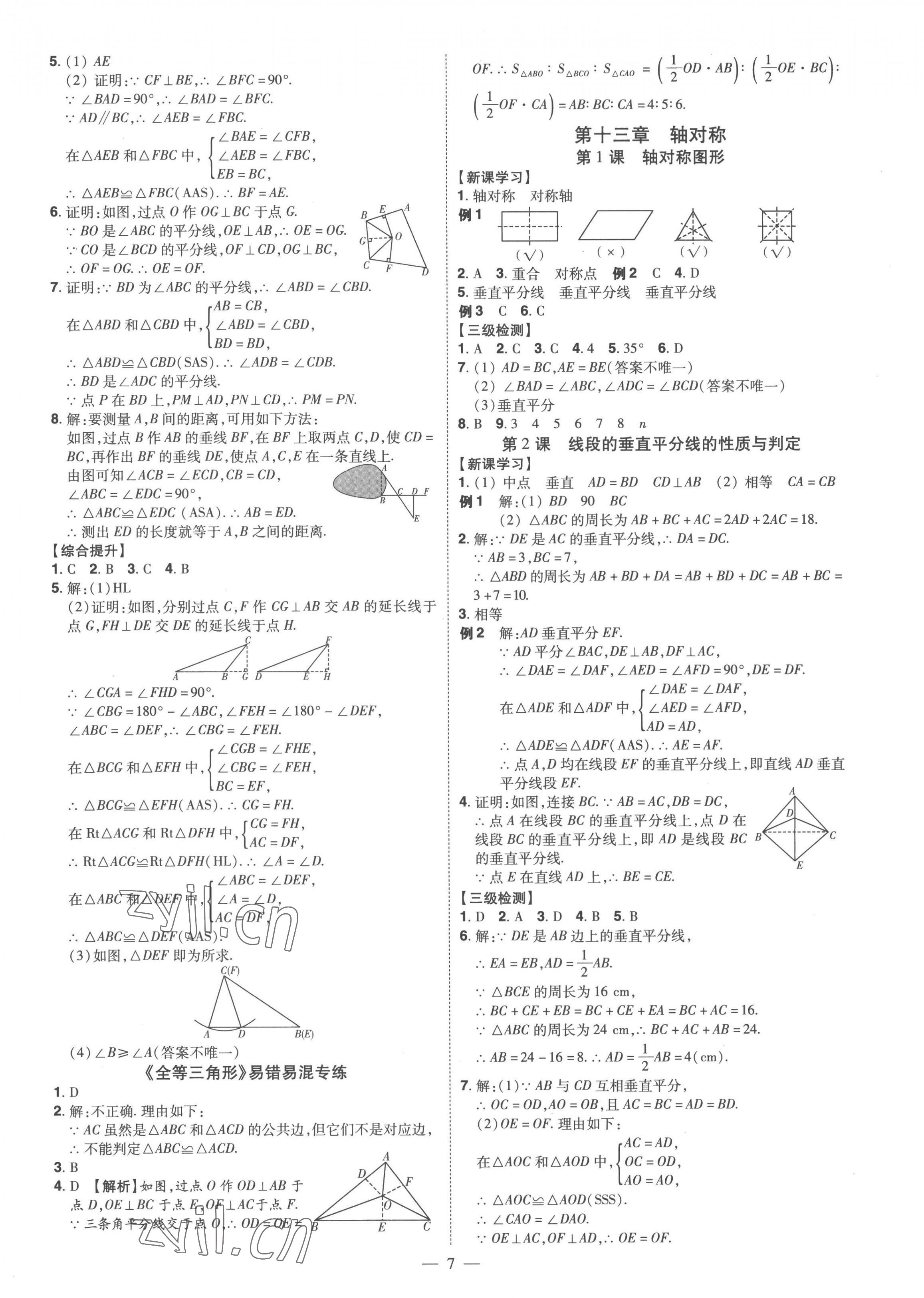 2022年同步?jīng)_刺八年級數(shù)學上冊人教版 第7頁