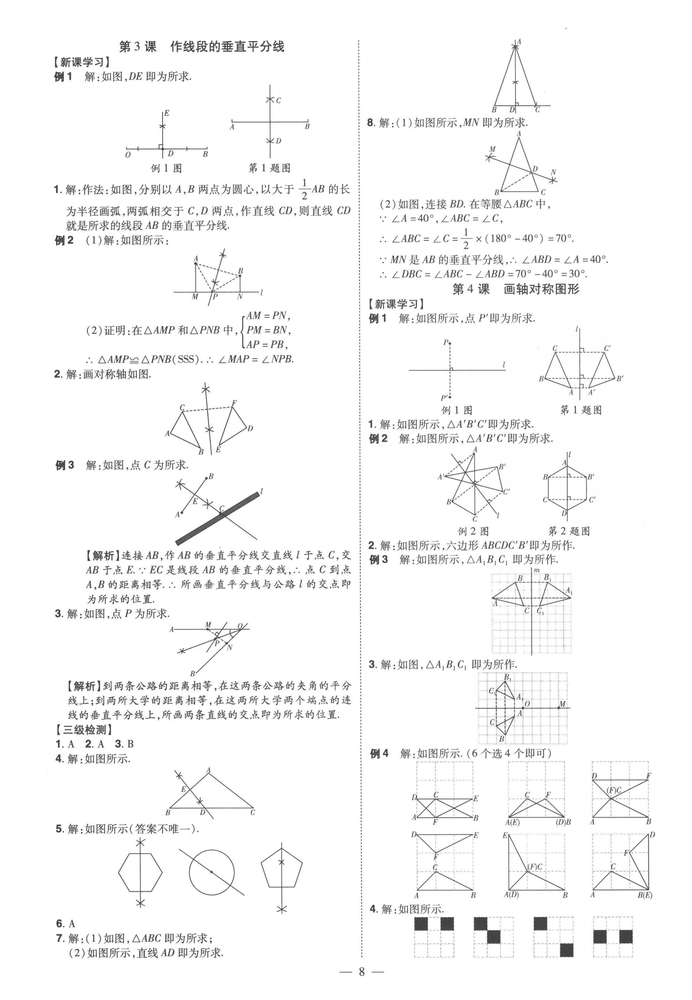 2022年同步?jīng)_刺八年級(jí)數(shù)學(xué)上冊(cè)人教版 第8頁(yè)